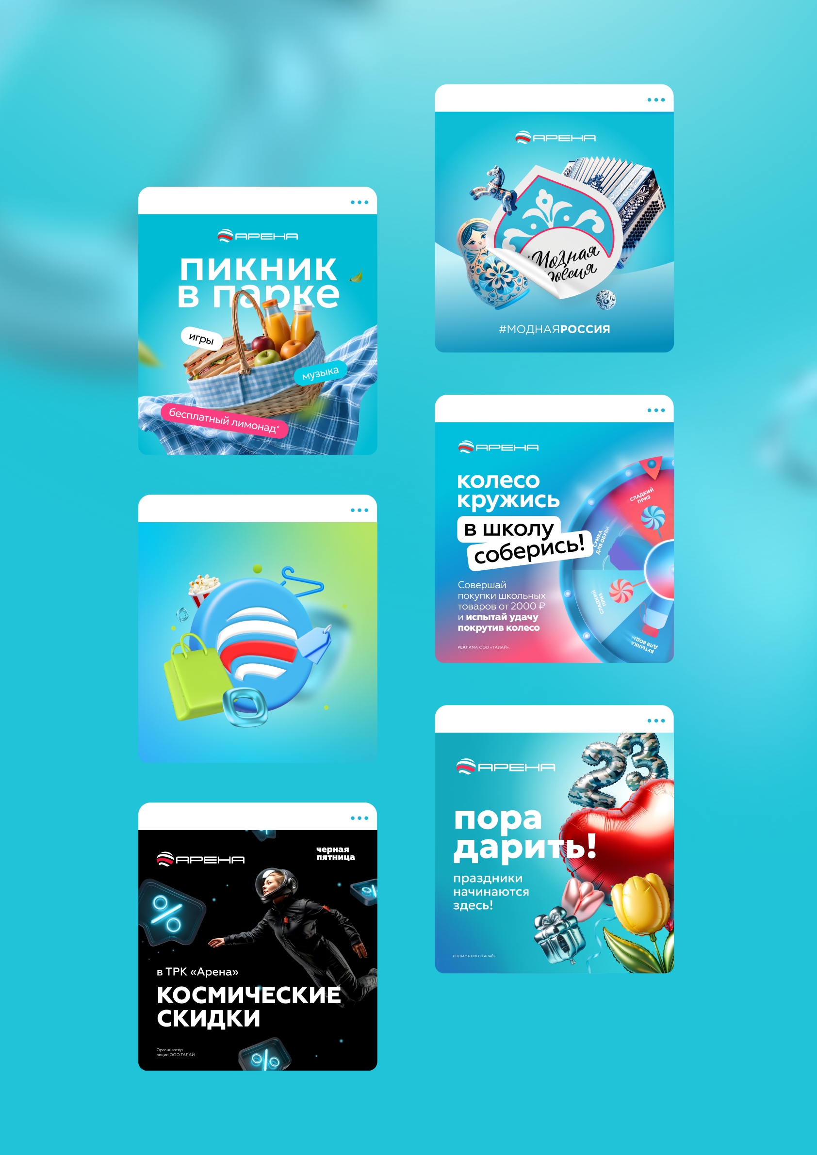 Social Media | Shopping mall Arena — Изображение №6 — Графика, Маркетинг на Dprofile