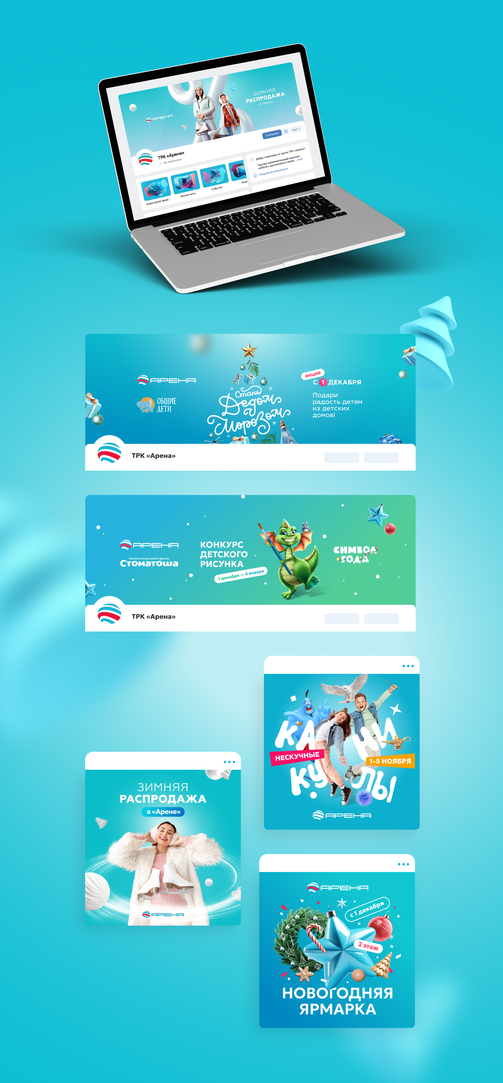Social Media | Shopping mall Arena — Изображение №5 — Графика, Маркетинг на Dprofile