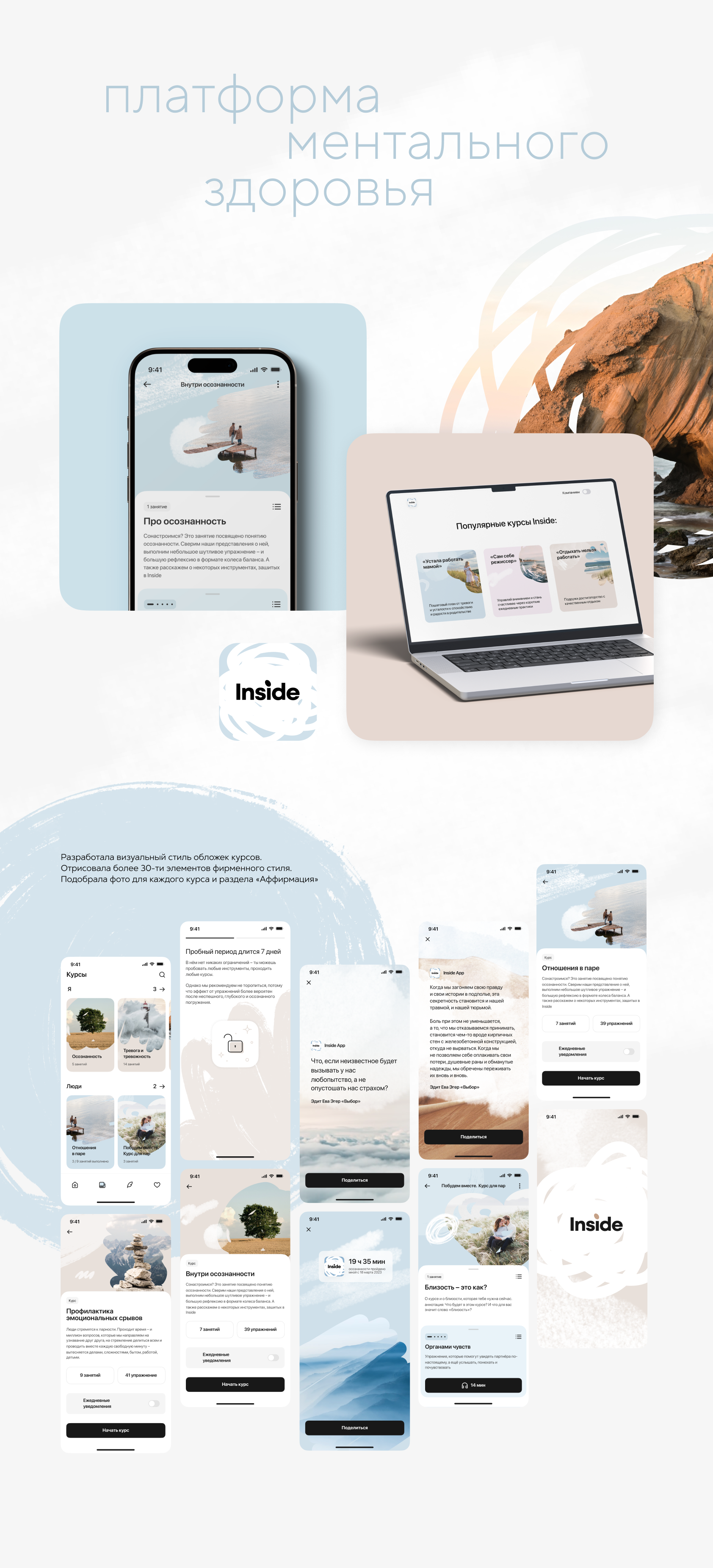 Inside — interface design elements for a mobile app — Изображение №3 — Интерфейсы, Брендинг на Dprofile