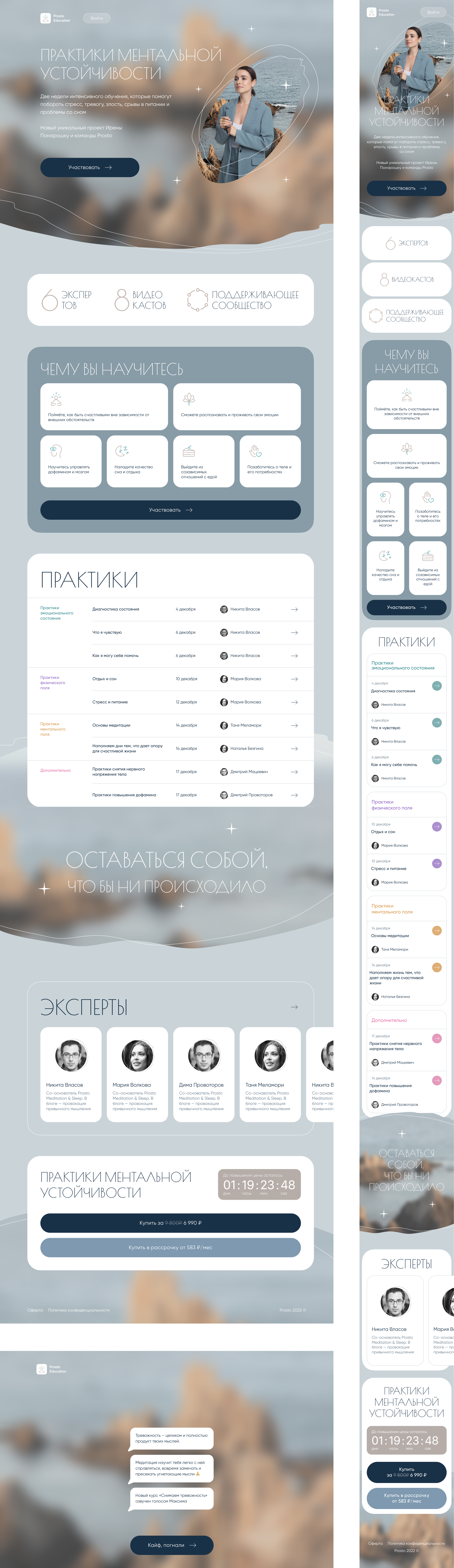 Landing page Prosto Education — Изображение №1 — Интерфейсы на Dprofile