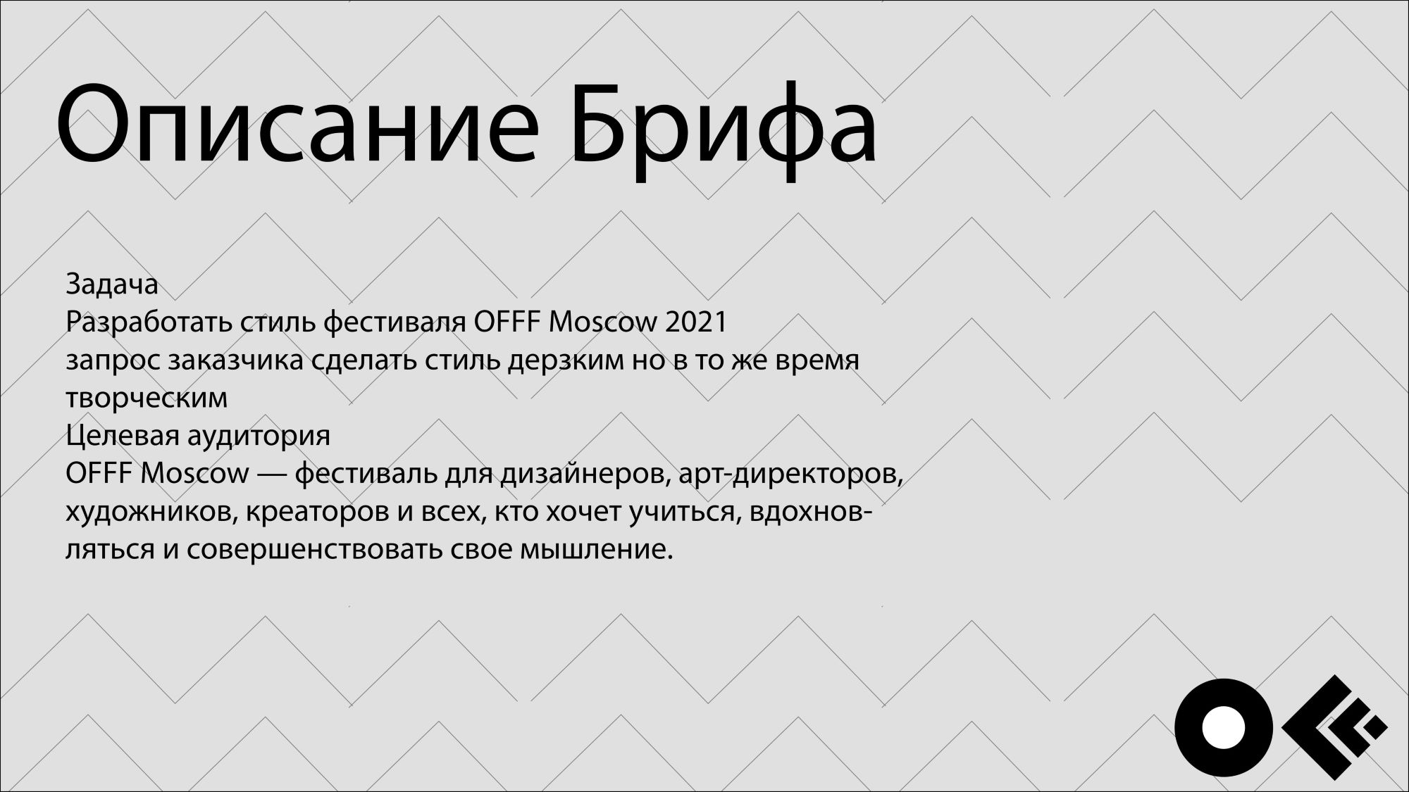 айдентика OFFF Moscow — Изображение №2 — Брендинг на Dprofile
