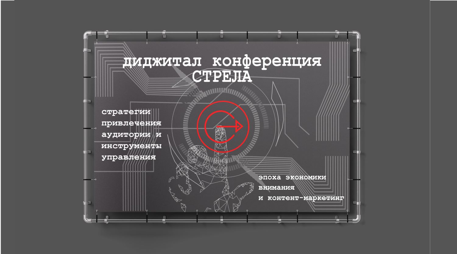Диджитал конференция стрела — Изображение №8 — Брендинг, Графика на Dprofile