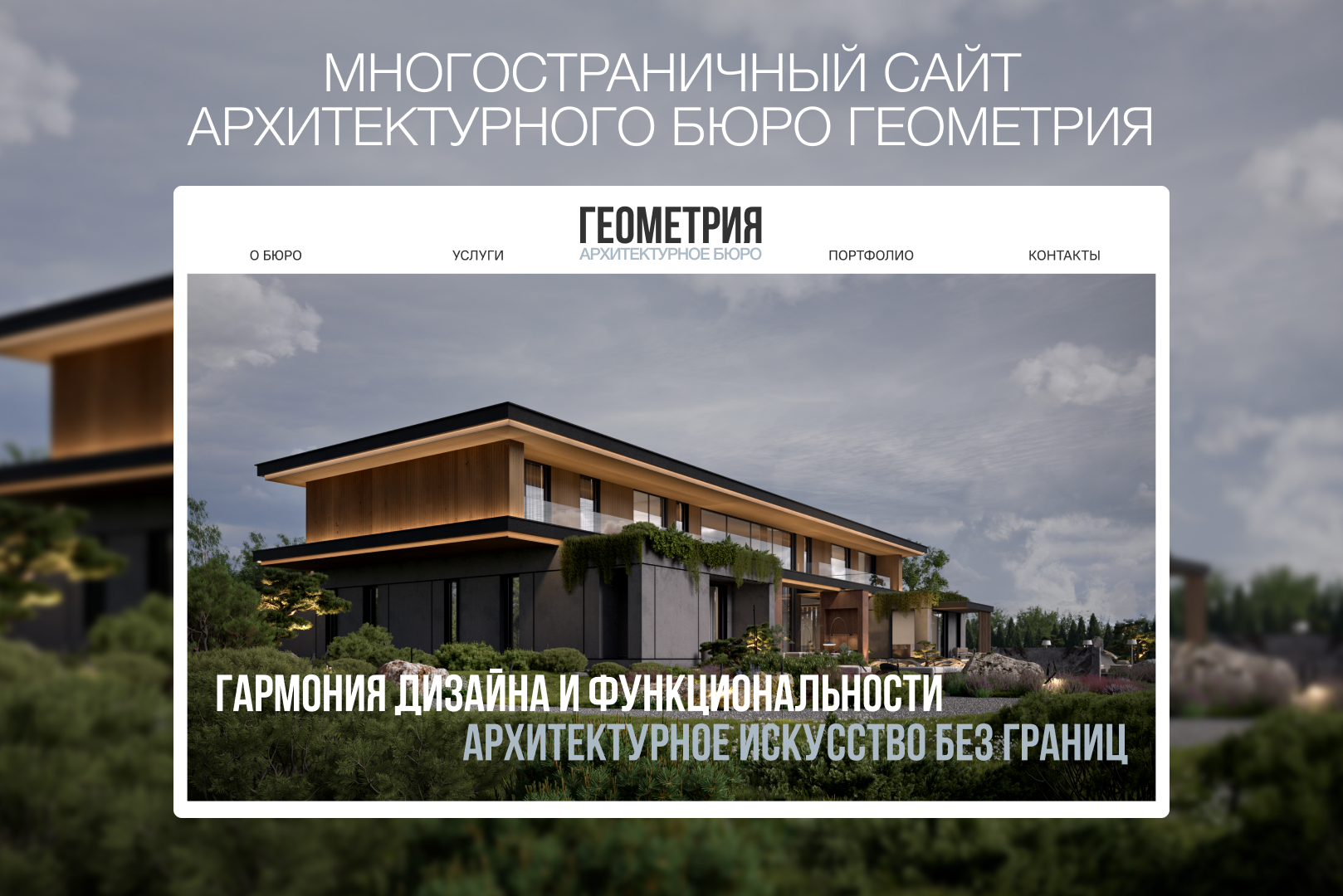 САЙТ | Архитектурное бюро — Изображение №1 — Интерфейсы на Dprofile