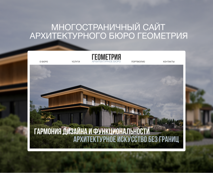 САЙТ | Архитектурное бюро — Интерфейсы на Dprofile