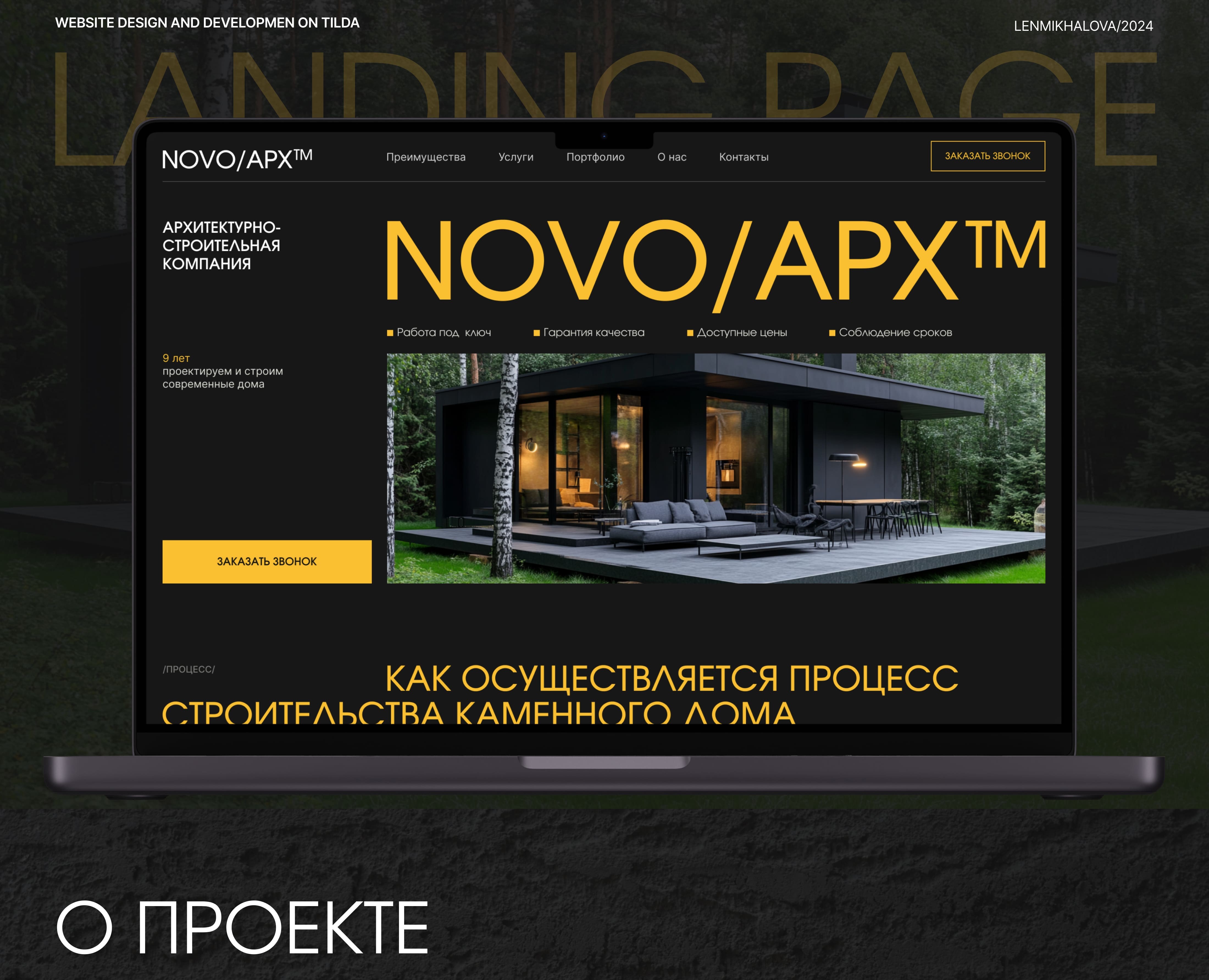 Лендинг для архитектурно-строительной компании — Интерфейсы на Dprofile