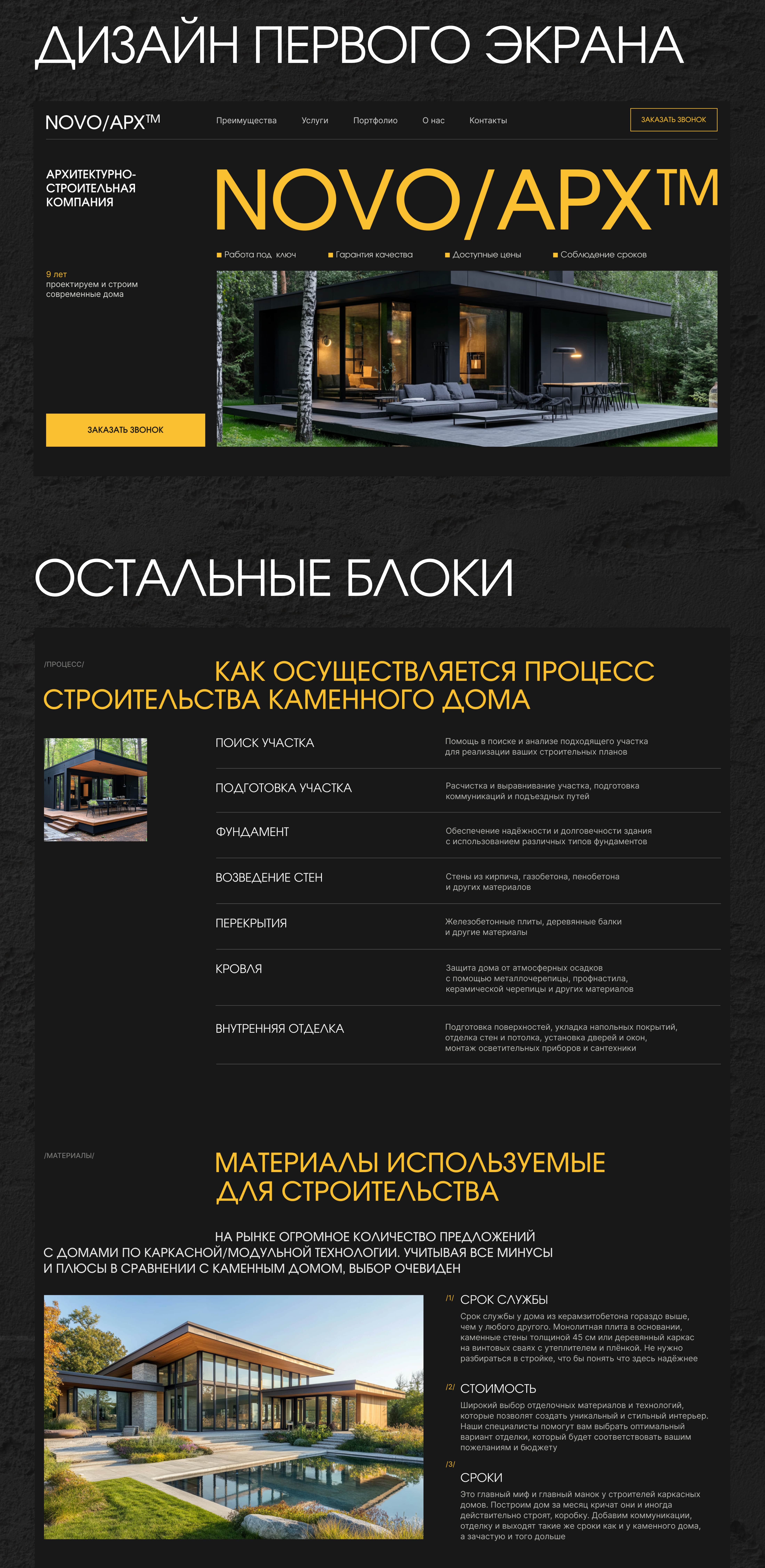 Лендинг для архитектурно-строительной компании — Изображение №2 — Интерфейсы на Dprofile