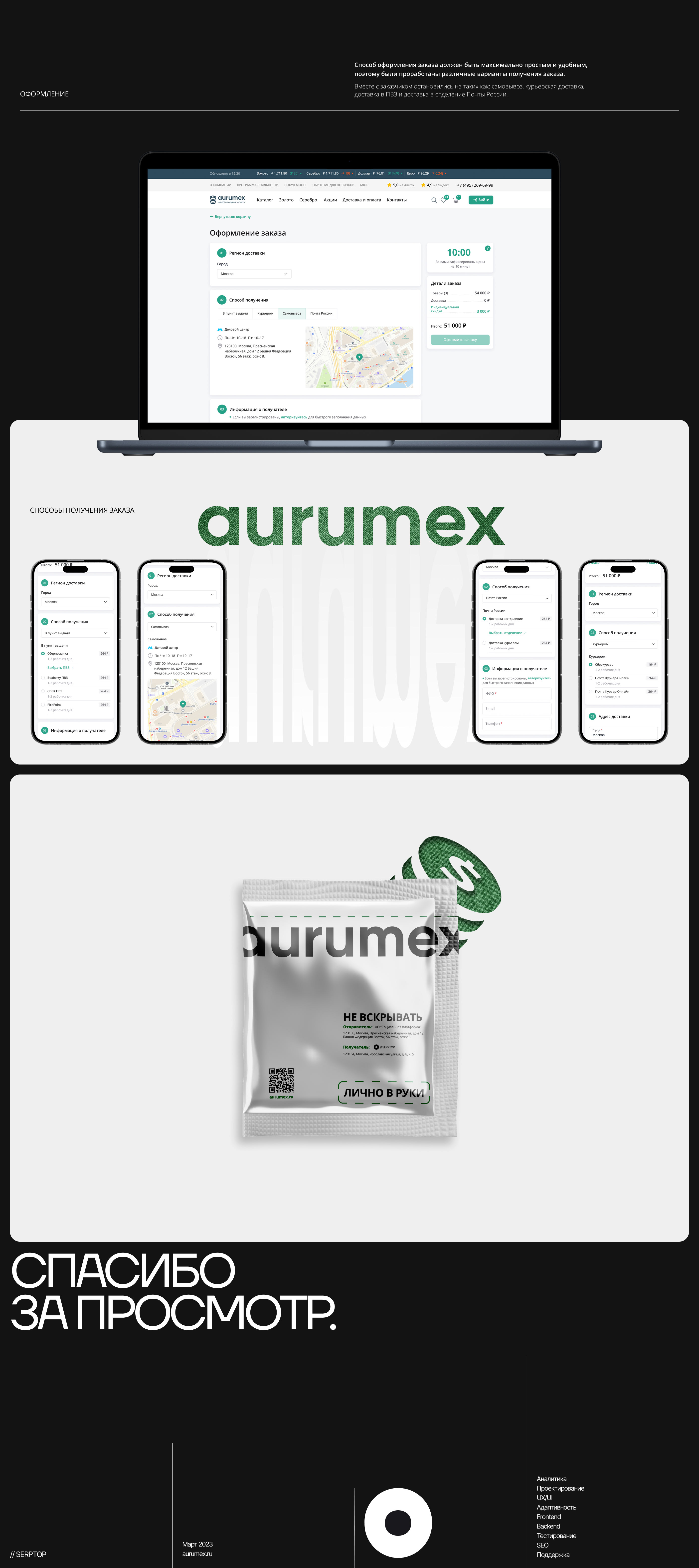 Aurumex // E-commerce — Изображение №6 — Интерфейсы, Анимация на Dprofile