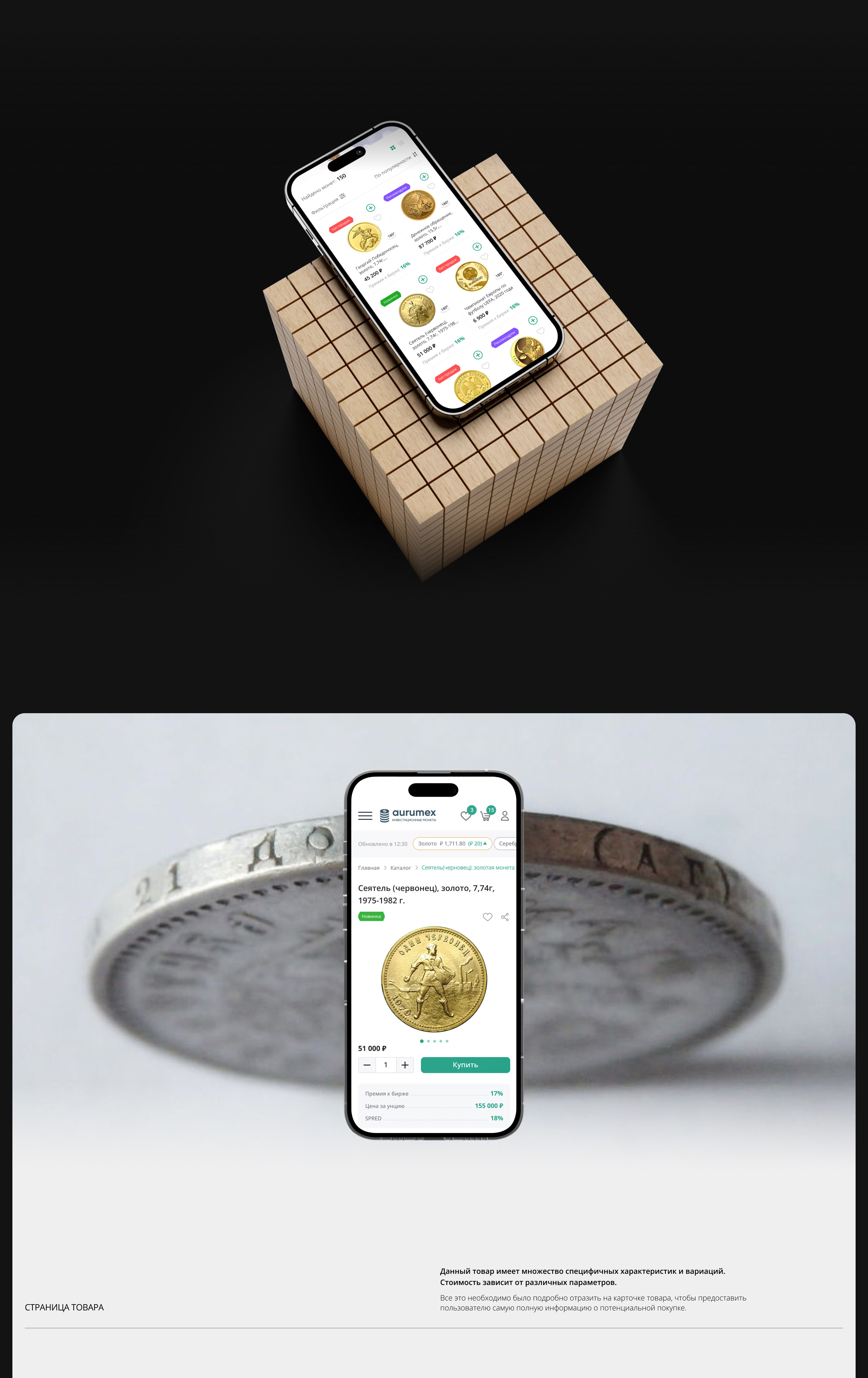 Aurumex // E-commerce — Изображение №4 — Интерфейсы, Анимация на Dprofile