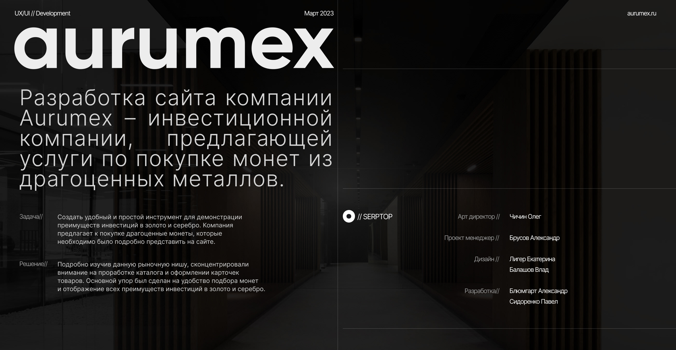 Aurumex // E-commerce — Изображение №1 — Интерфейсы, Анимация на Dprofile