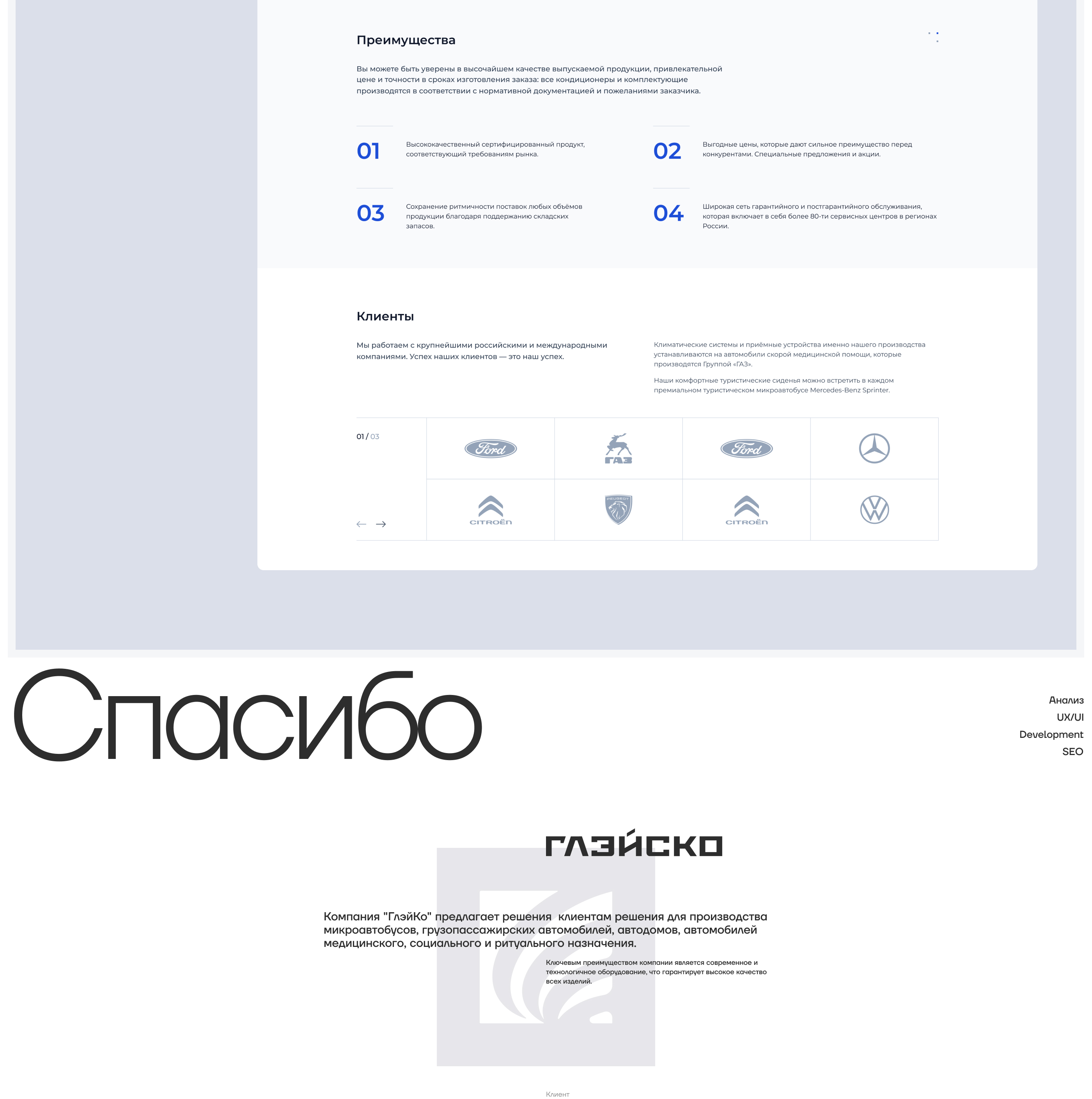 Glaceco | Corporate website — Изображение №6 — Интерфейсы, Анимация на Dprofile
