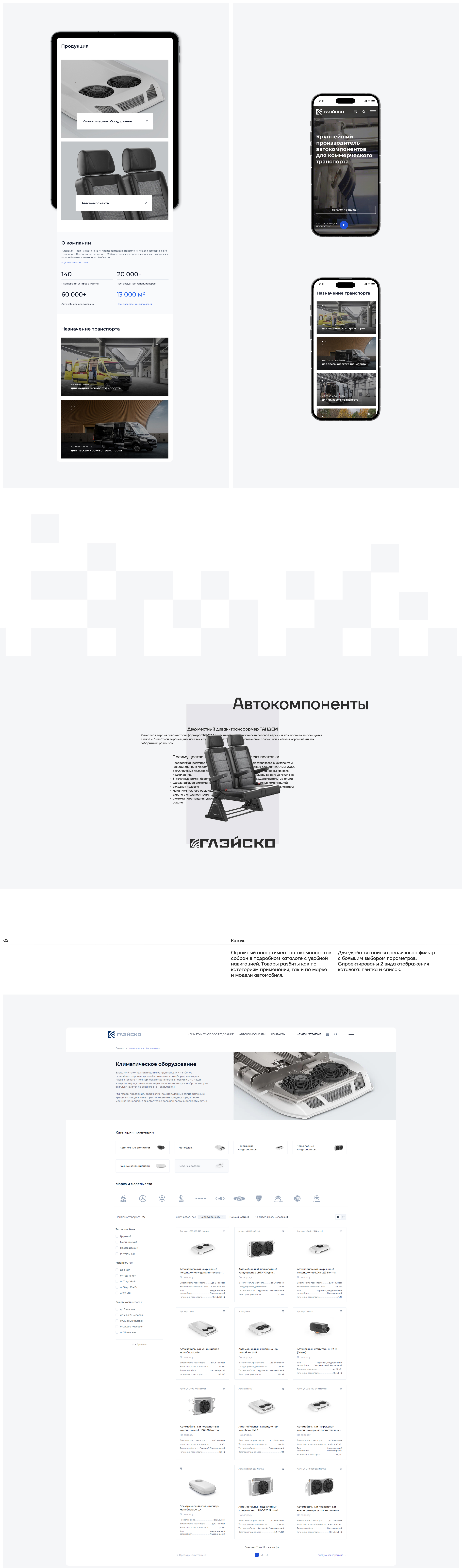 Glaceco | Corporate website — Изображение №2 — Интерфейсы, Анимация на Dprofile