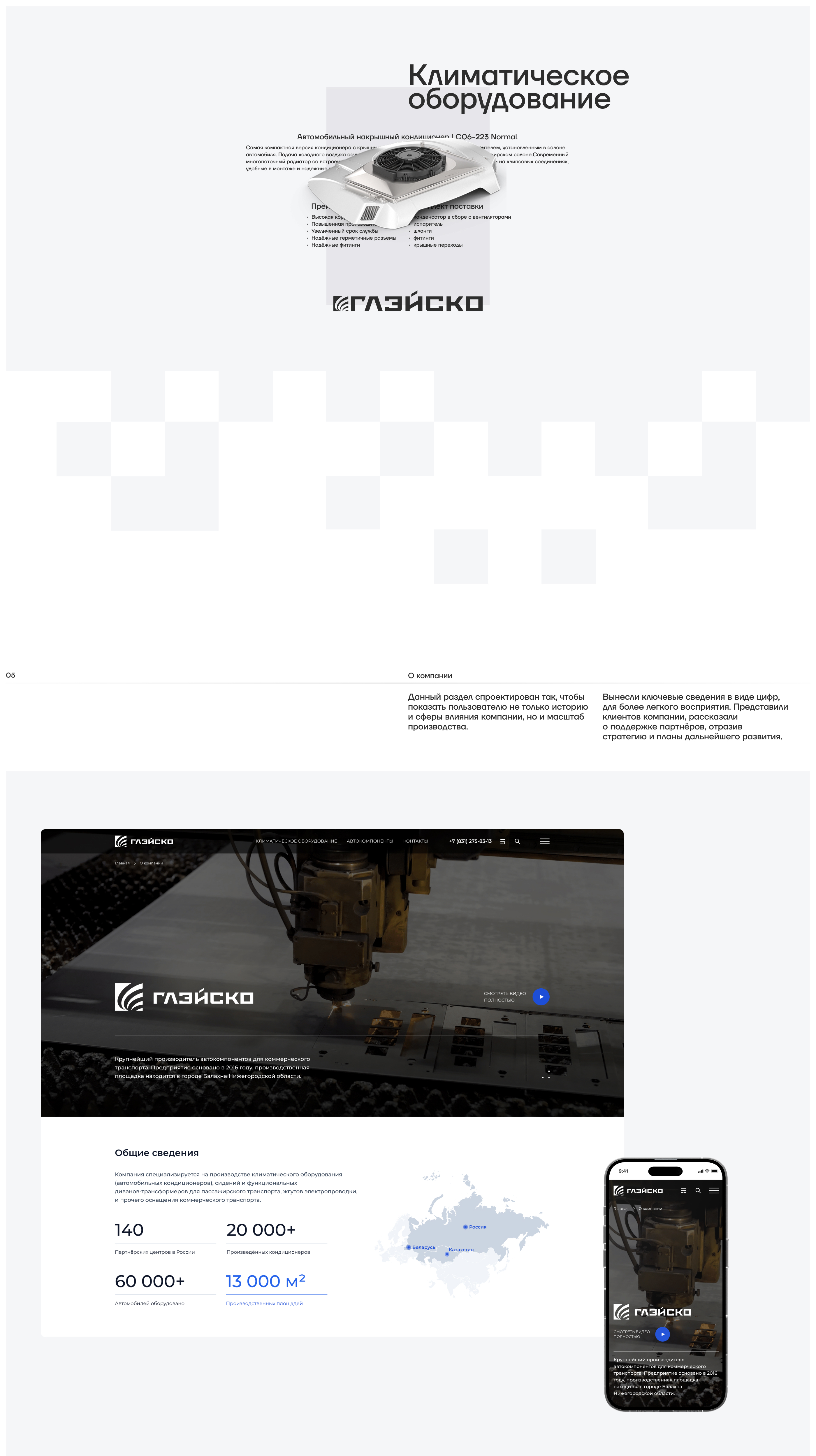 Glaceco | Corporate website — Изображение №5 — Интерфейсы, Анимация на Dprofile