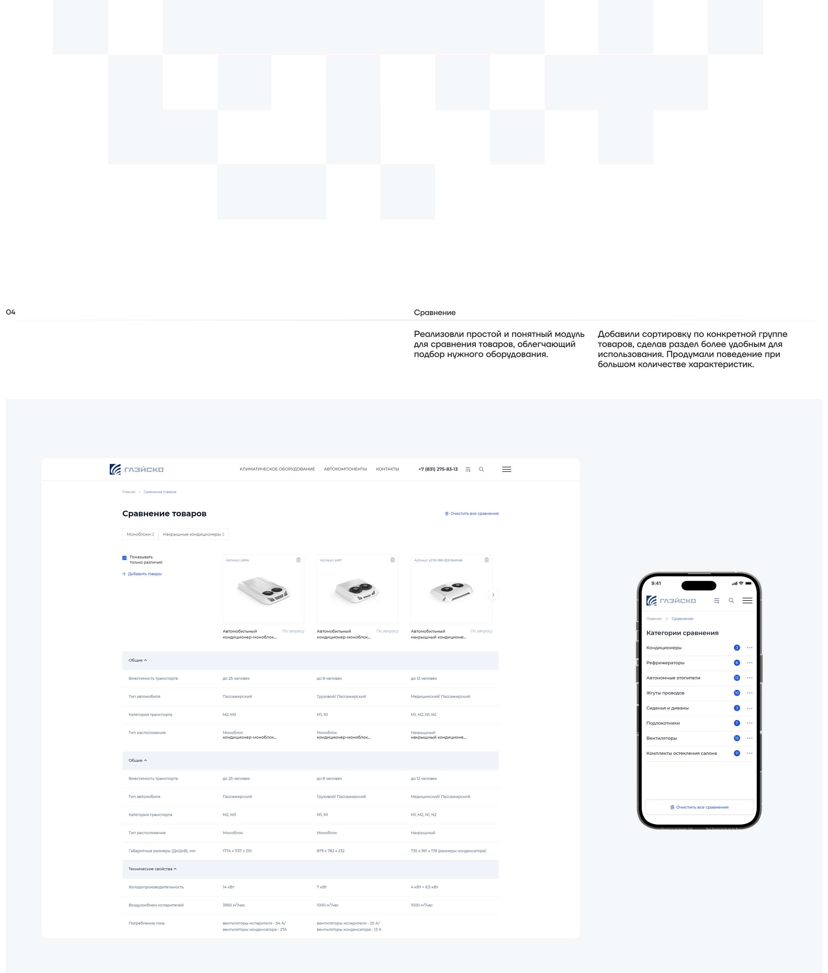 Glaceco | Corporate website — Изображение №4 — Интерфейсы, Анимация на Dprofile