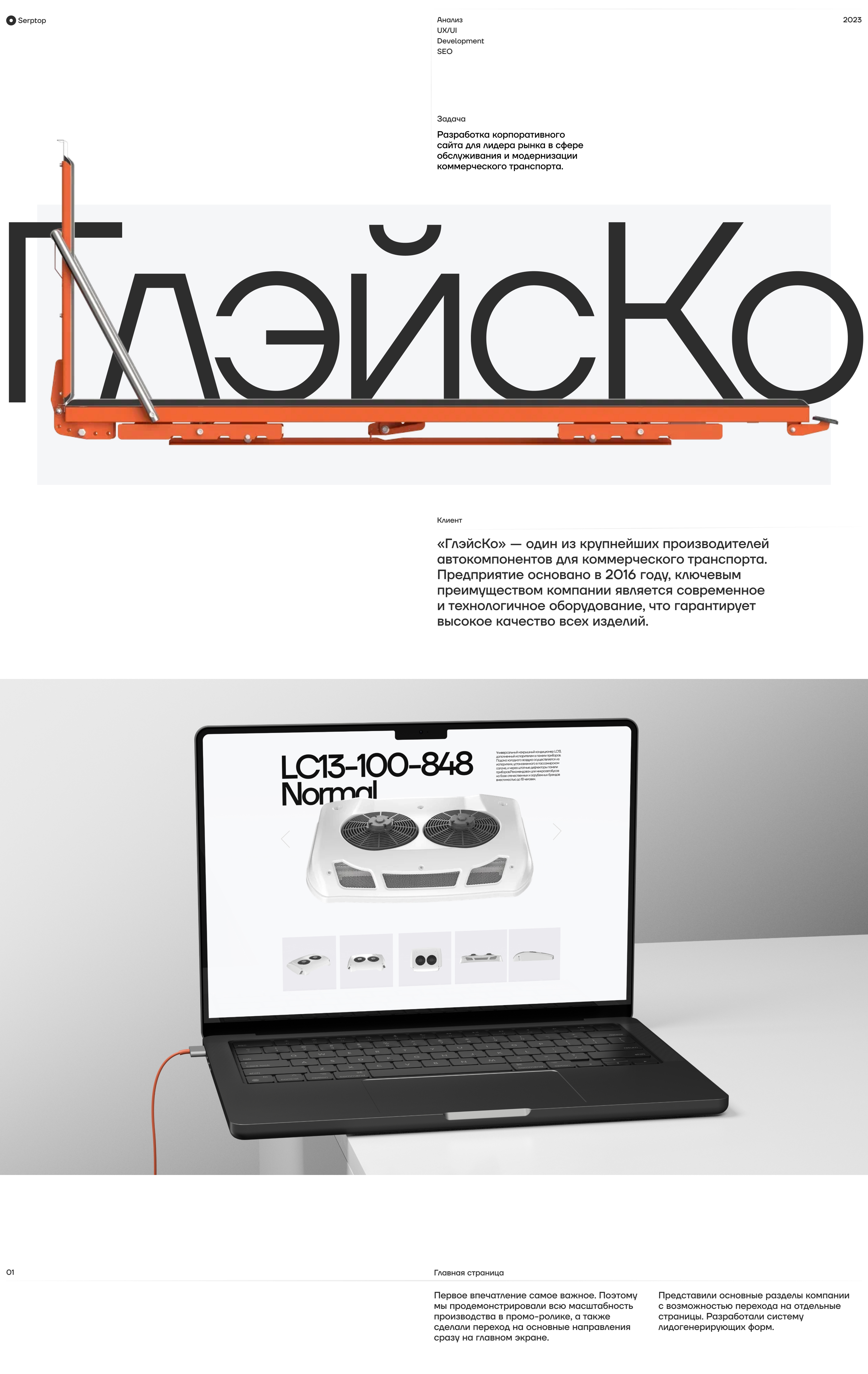 Glaceco | Corporate website — Изображение №1 — Интерфейсы, Анимация на Dprofile