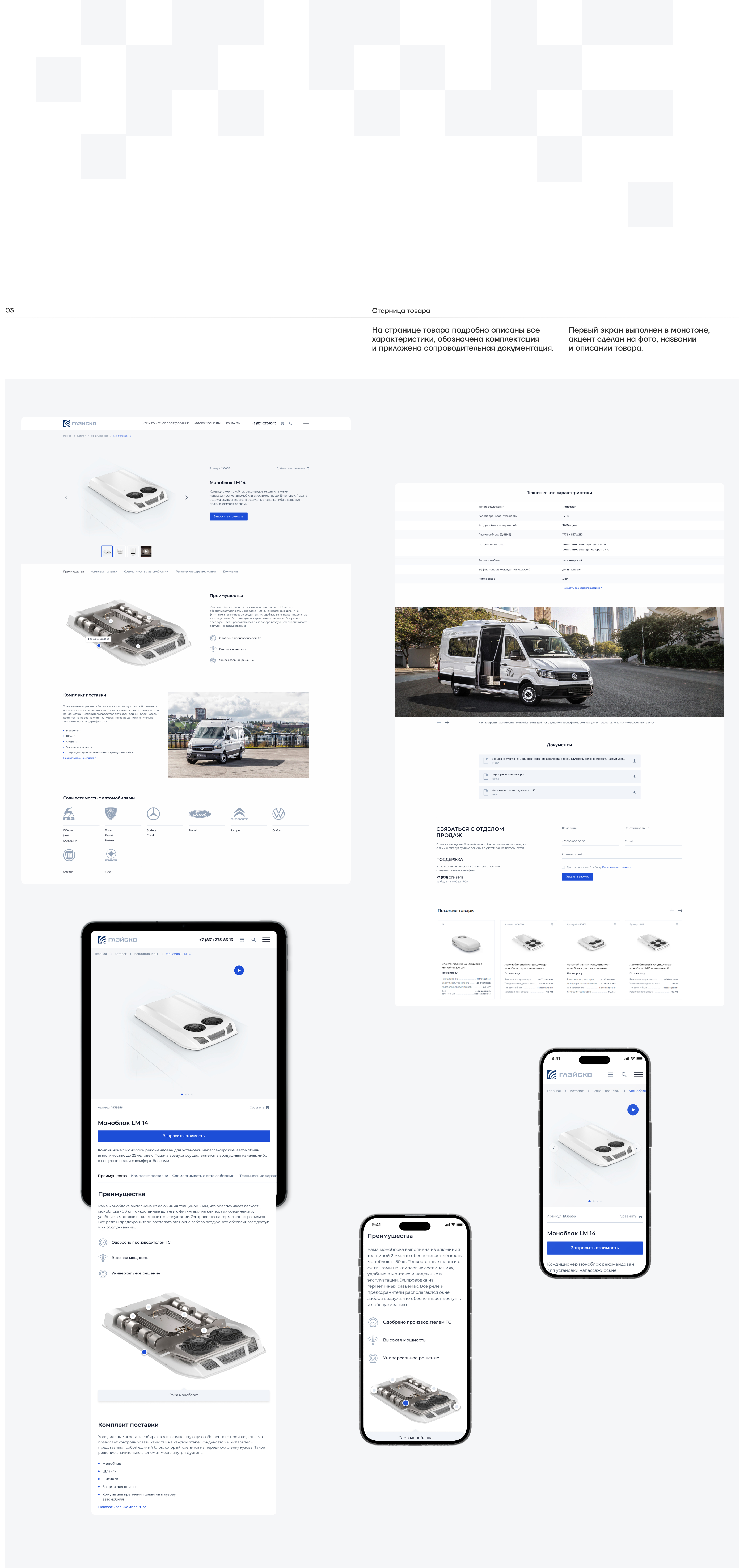 Glaceco | Corporate website — Изображение №3 — Интерфейсы, Анимация на Dprofile