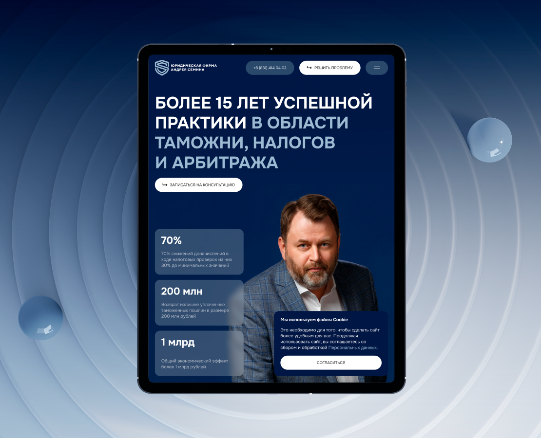 Юридическая фирма | Лендинг на Dprofile