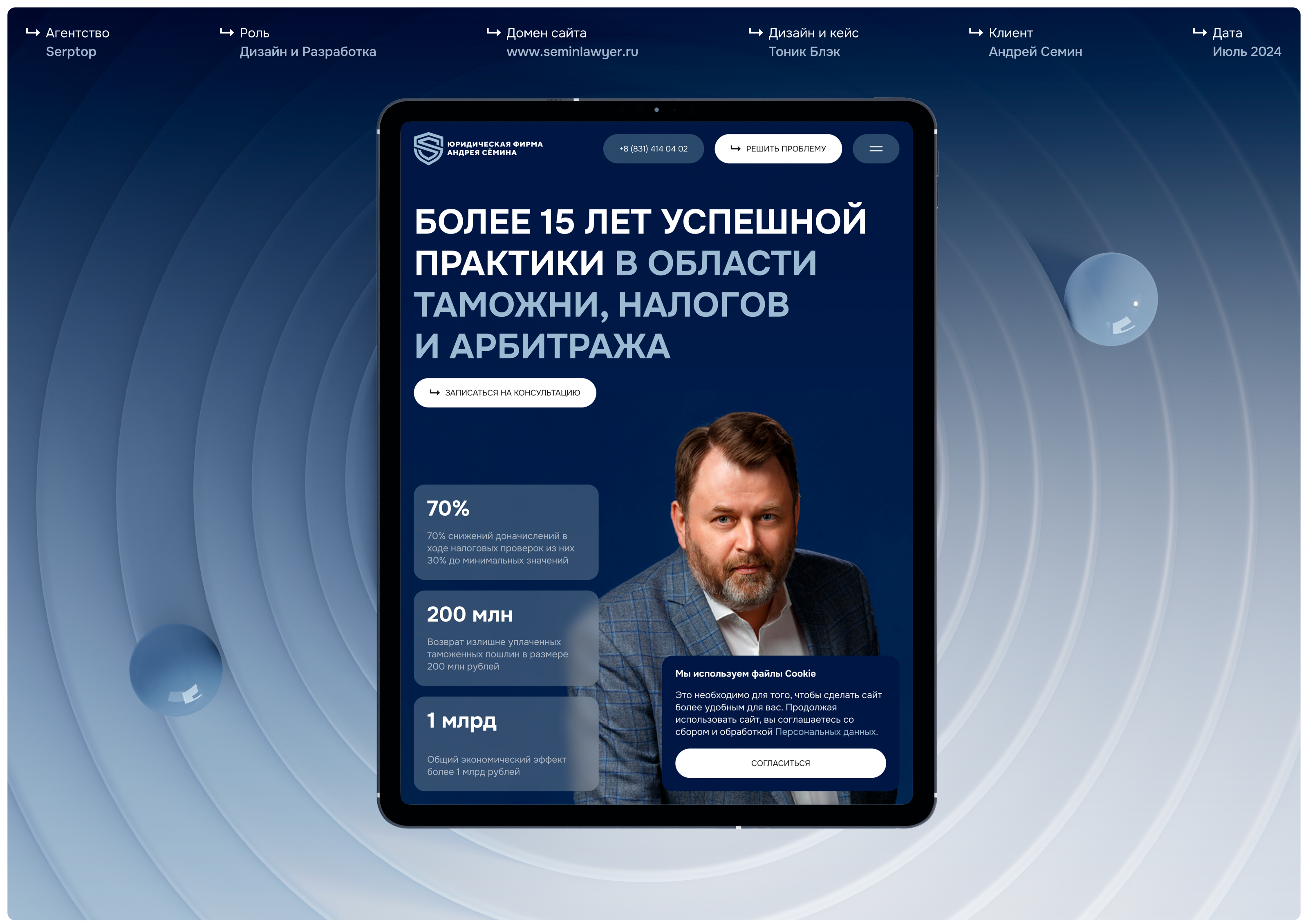 Юридическая фирма | Лендинг — Изображение №1 — Интерфейсы на Dprofile