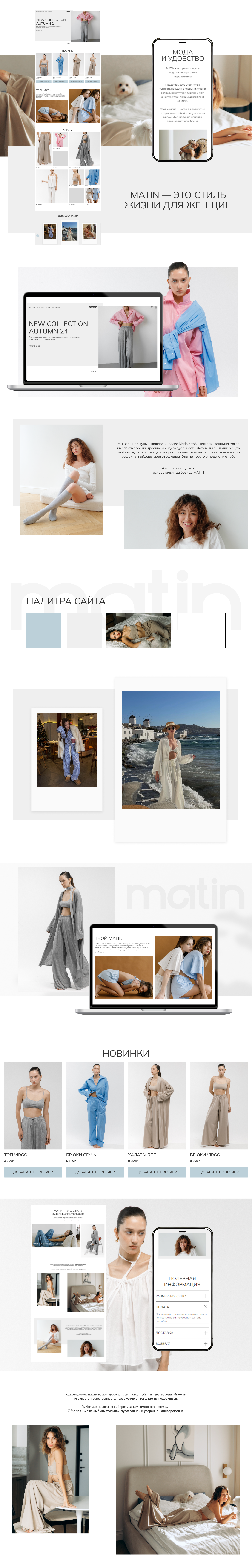 MATIN – интернет-магазин бренда женской дизайнерской одежды — Изображение №1 — Интерфейсы на Dprofile
