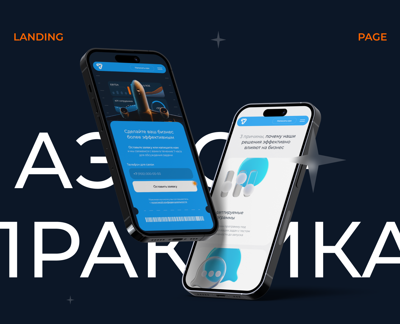 Landing page Аэропрактика — Интерфейсы на Dprofile