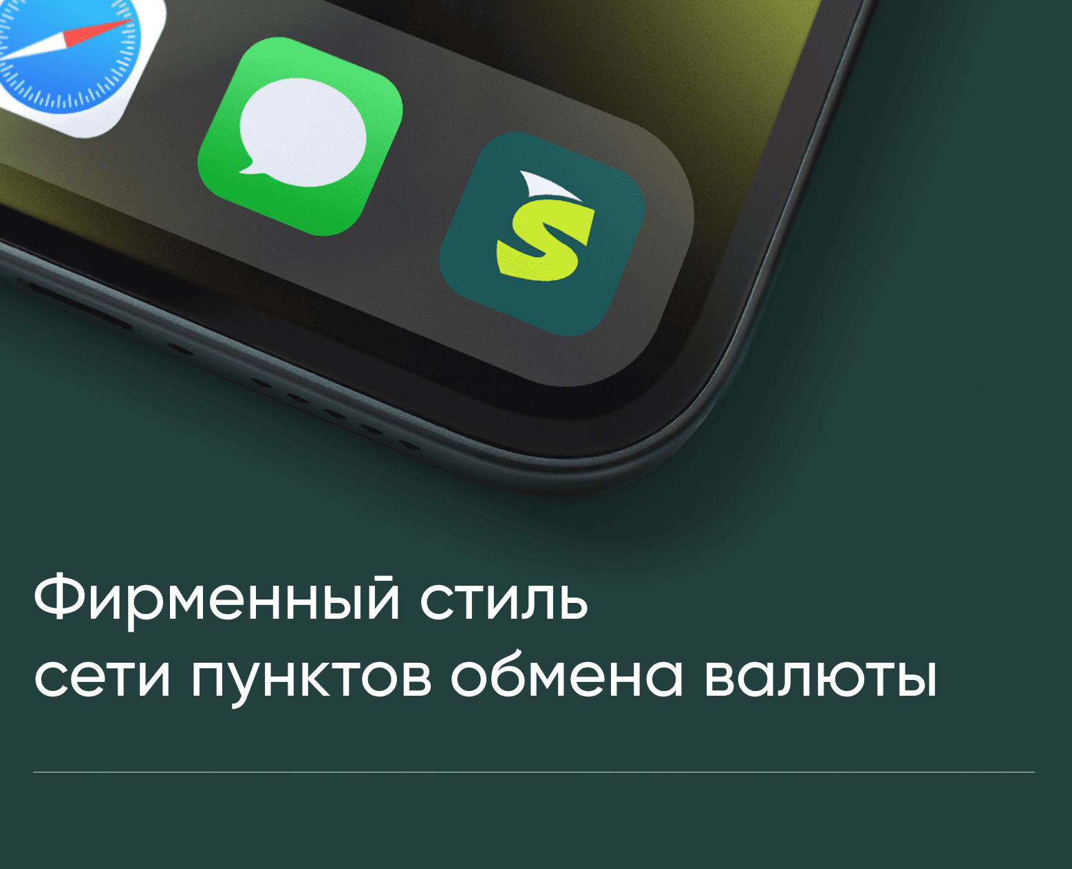 Фирменный стиль сети пункта обмена валюты — Брендинг, Графика на Dprofile