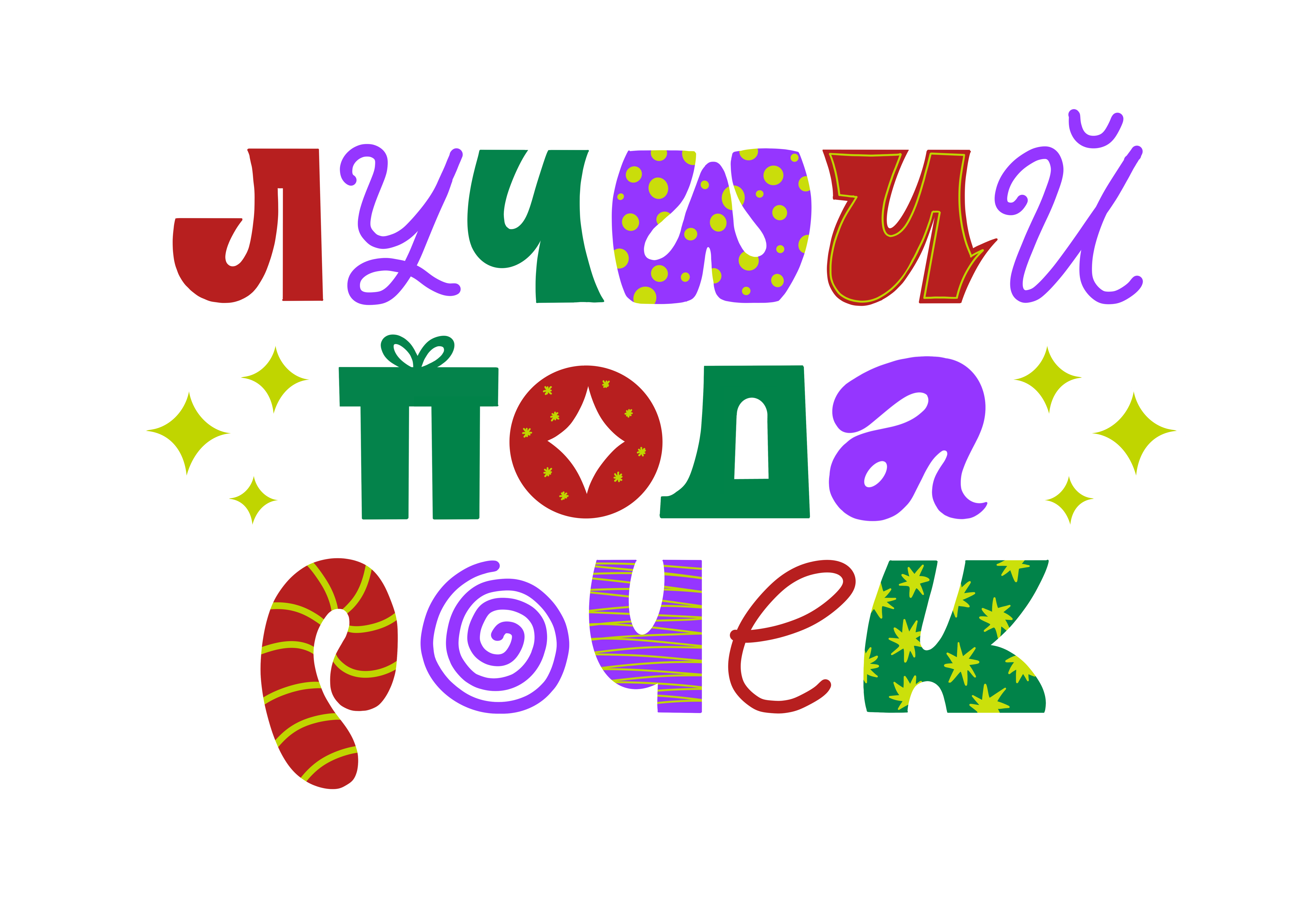 Новогодний мерч — Изображение №7 — Иллюстрация, Графика на Dprofile