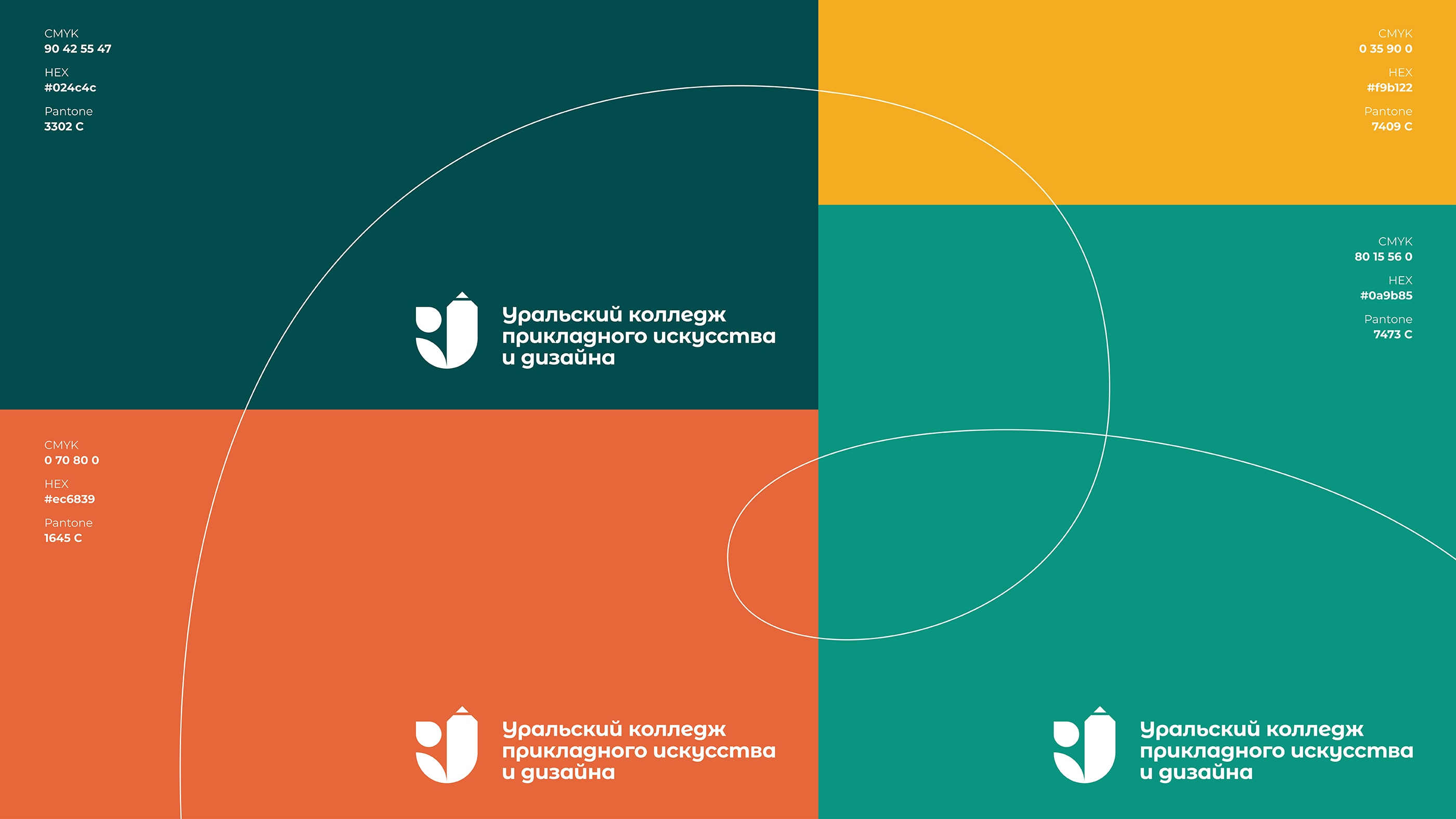 Уральский колледж прикладного искусства и дизайна — Изображение №3 — Брендинг на Dprofile