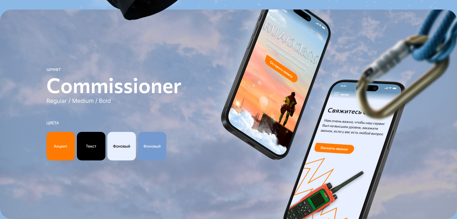 Лендинг Ruaccess – промышленный альпинизм — Изображение №4 — Интерфейсы, Брендинг на Dprofile