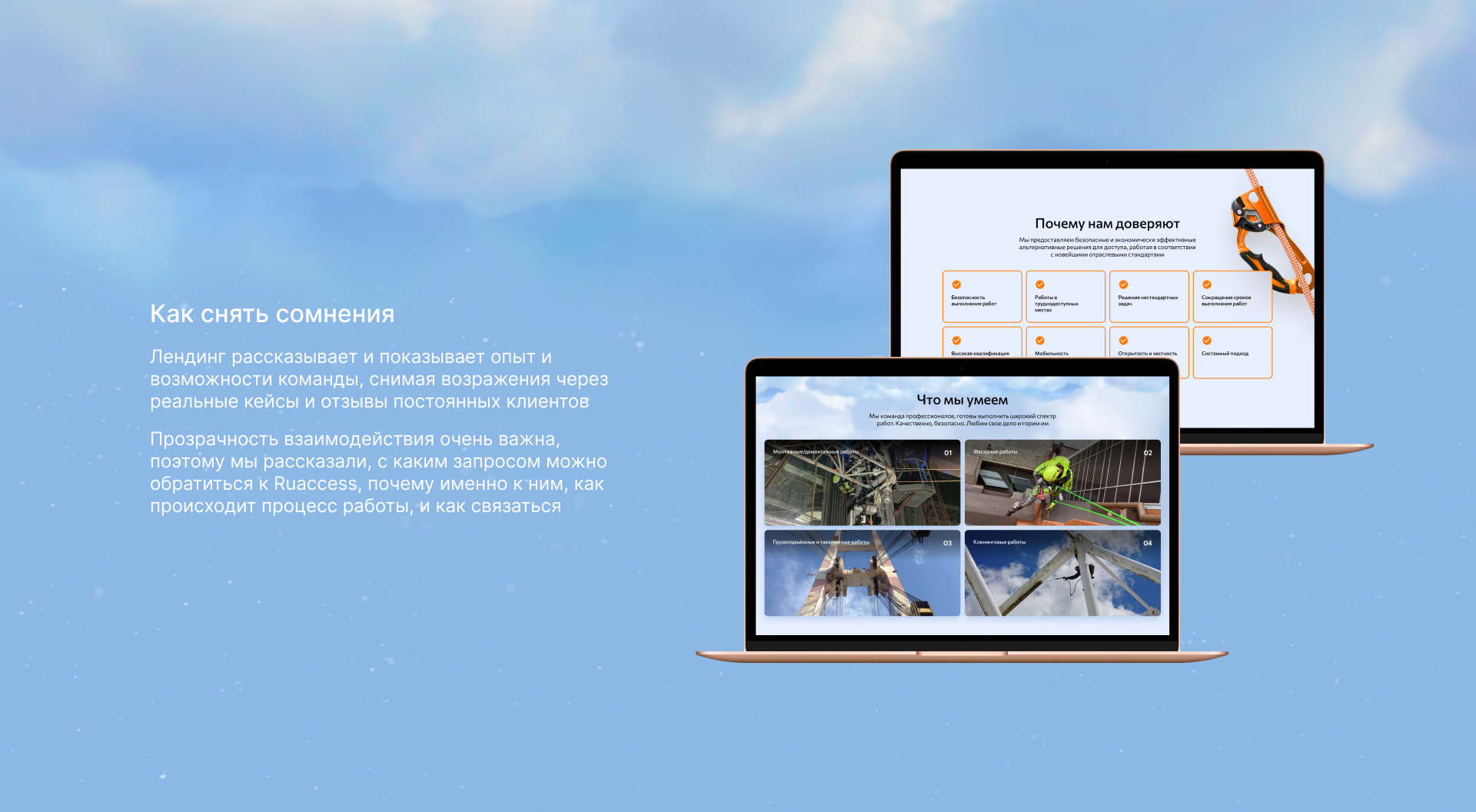 Лендинг Ruaccess – промышленный альпинизм — Изображение №7 — Интерфейсы, Брендинг на Dprofile