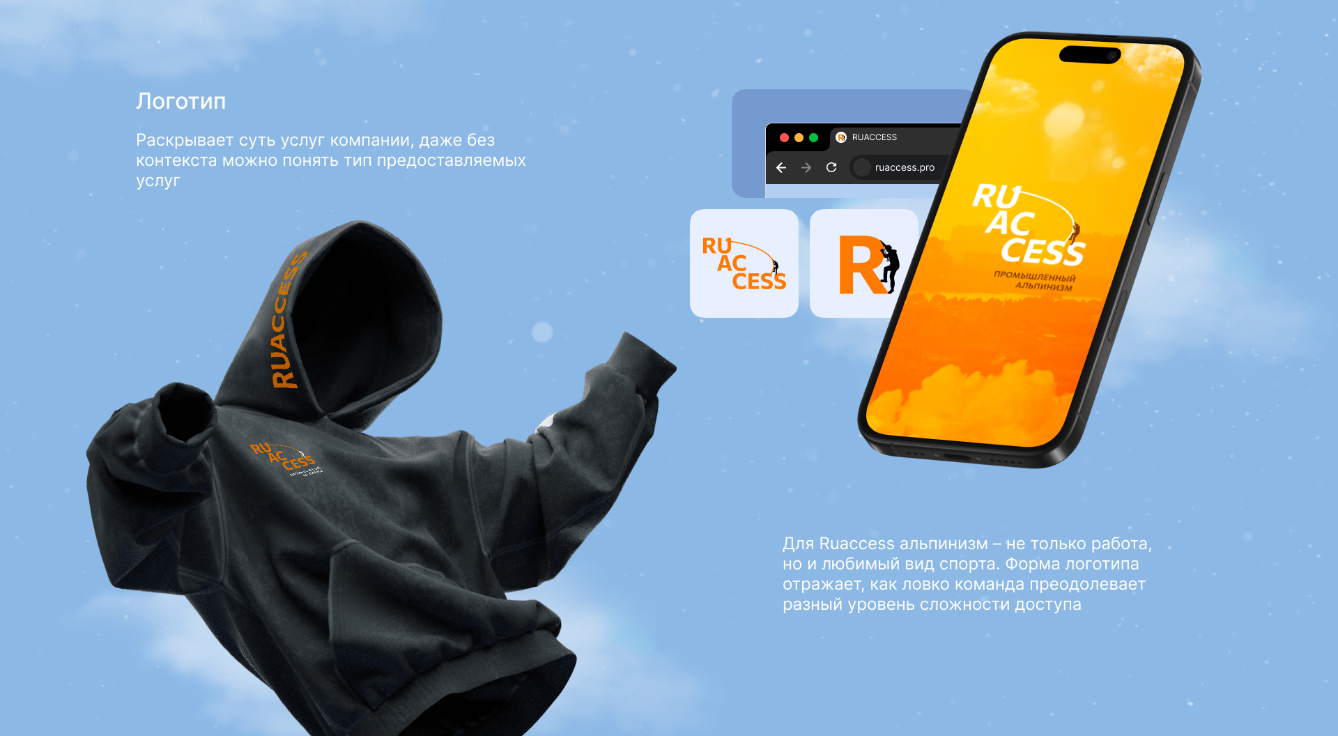 Лендинг Ruaccess – промышленный альпинизм — Изображение №3 — Интерфейсы, Брендинг на Dprofile