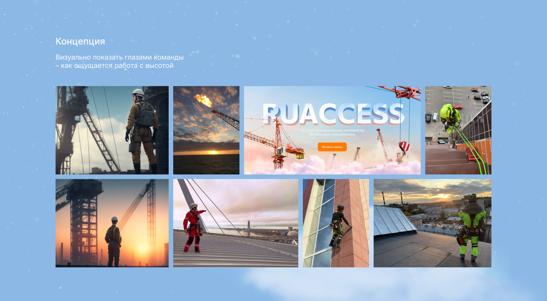 Лендинг Ruaccess – промышленный альпинизм — Изображение №5 — Интерфейсы, Брендинг на Dprofile