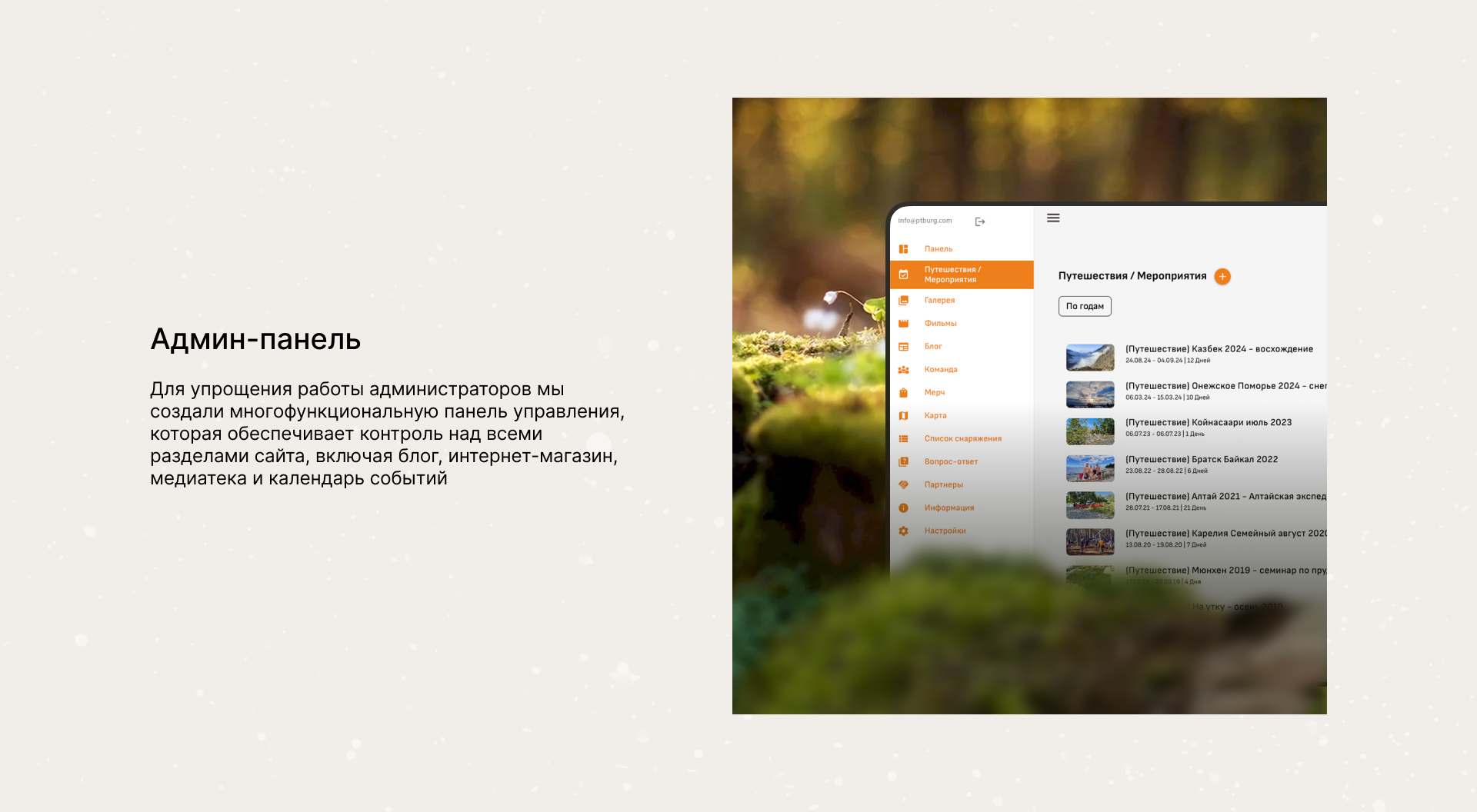 Табанщик – веб приложение для туристического клуба — Изображение №6 — Интерфейсы, Брендинг на Dprofile