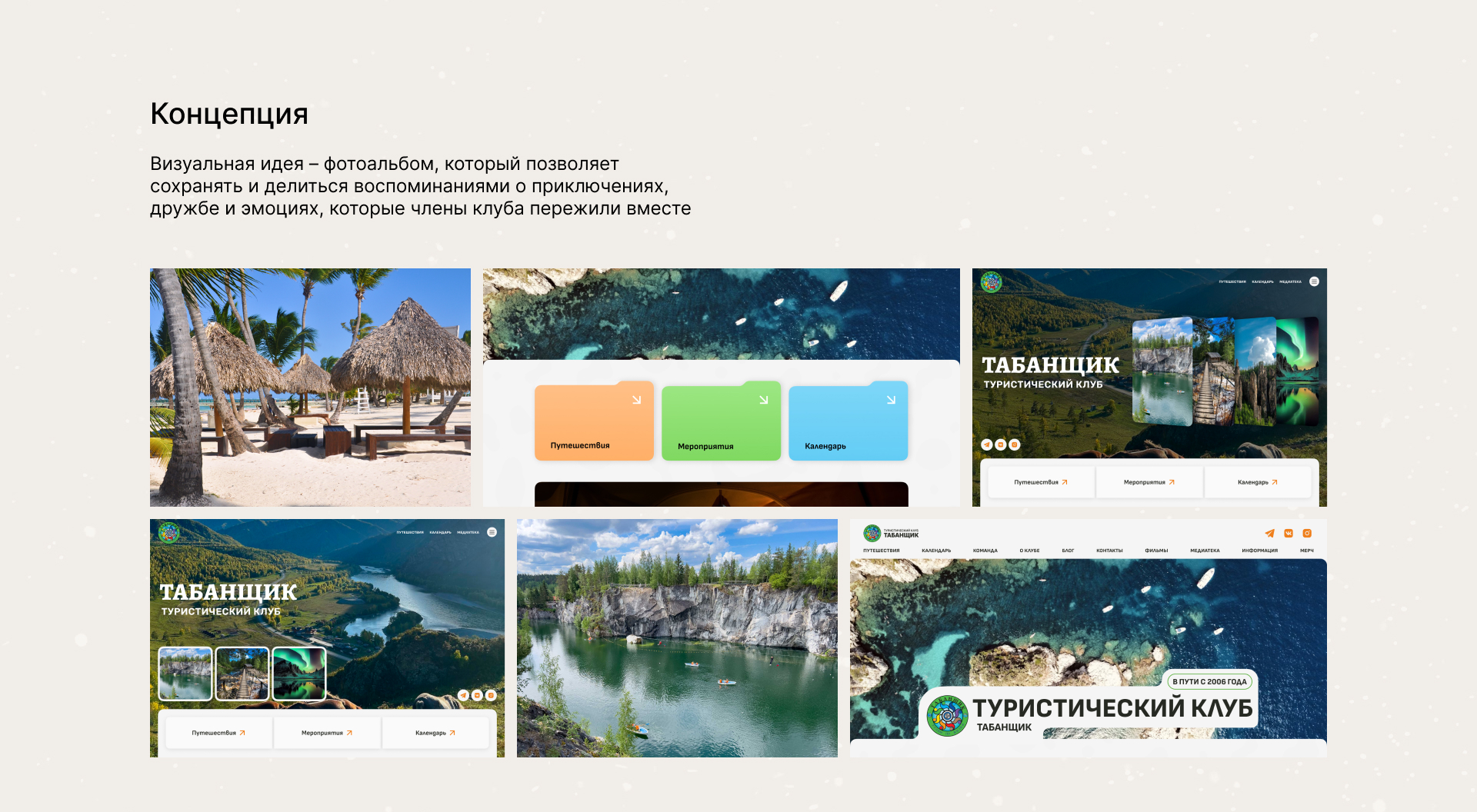 Табанщик – веб приложение для туристического клуба — Изображение №5 — Интерфейсы, Брендинг на Dprofile