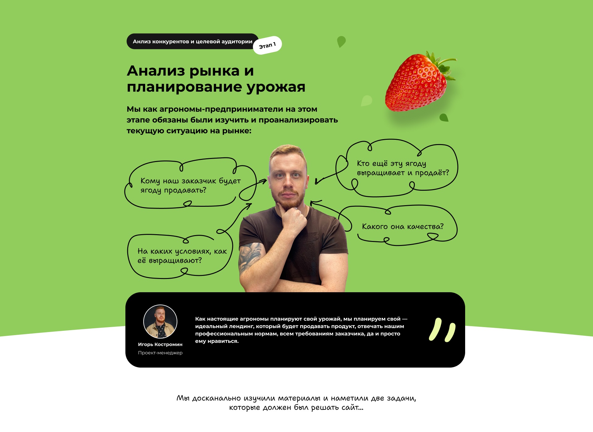 Производство и поставки ягод | Landing page — Изображение №3 — Интерфейсы на Dprofile