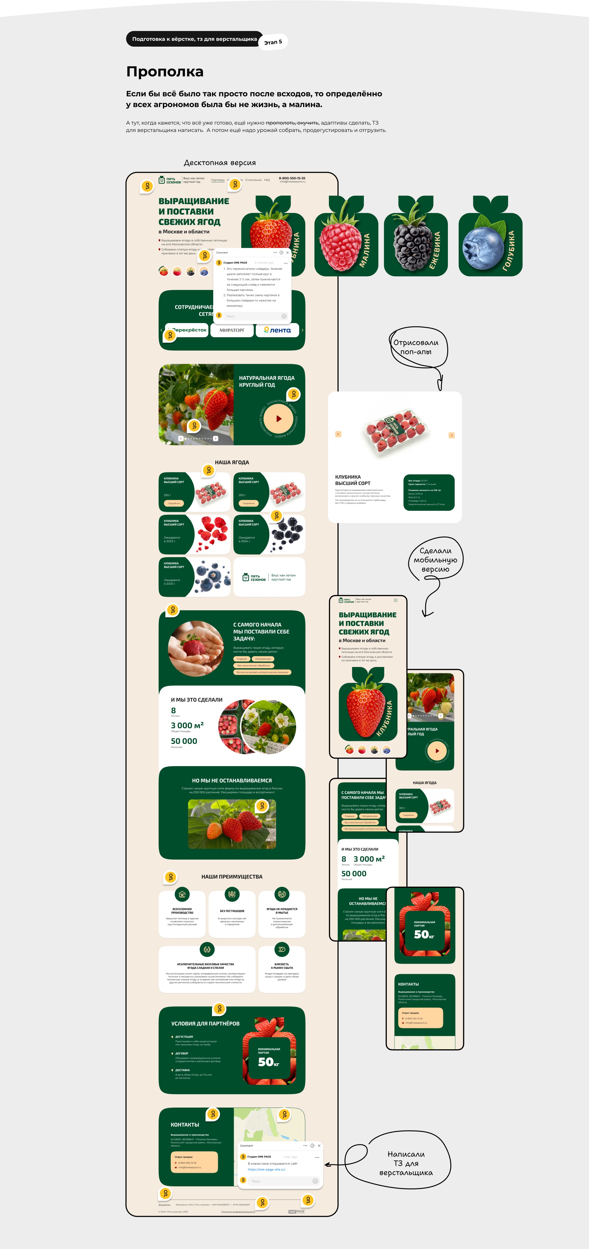 Производство и поставки ягод | Landing page — Изображение №11 — Интерфейсы на Dprofile