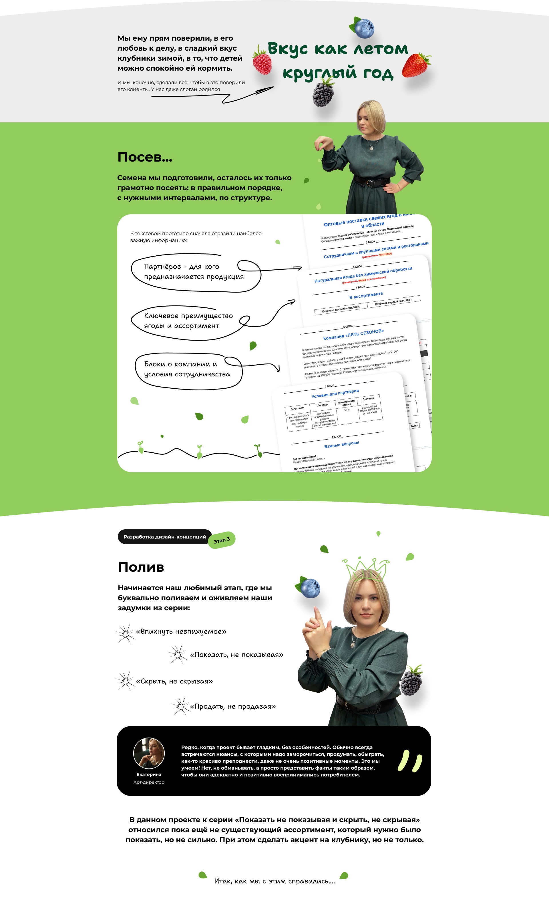 Производство и поставки ягод | Landing page — Изображение №6 — Интерфейсы на Dprofile