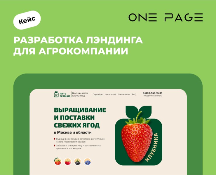 Производство и поставки ягод | Landing page на Dprofile