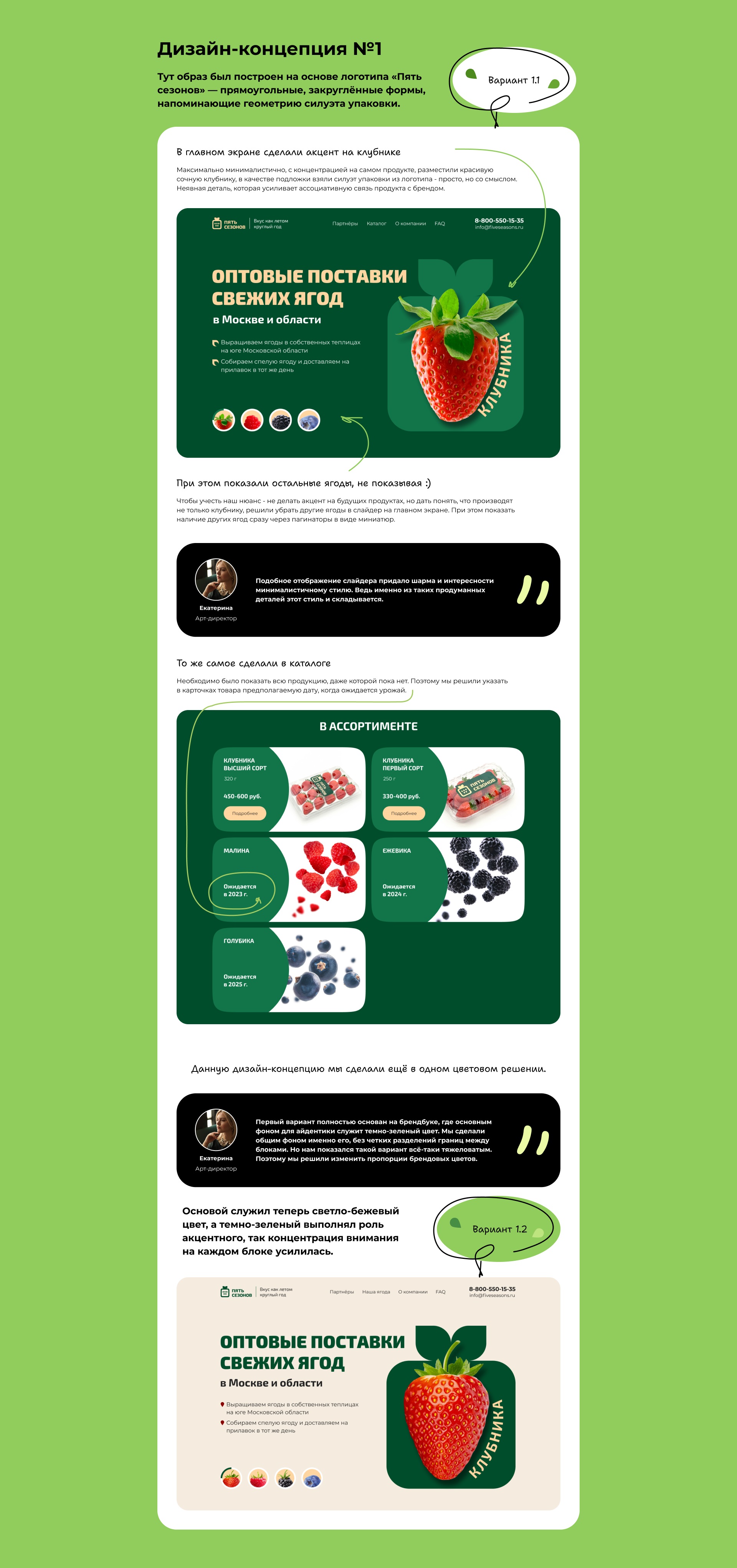 Производство и поставки ягод | Landing page — Изображение №7 — Интерфейсы на Dprofile
