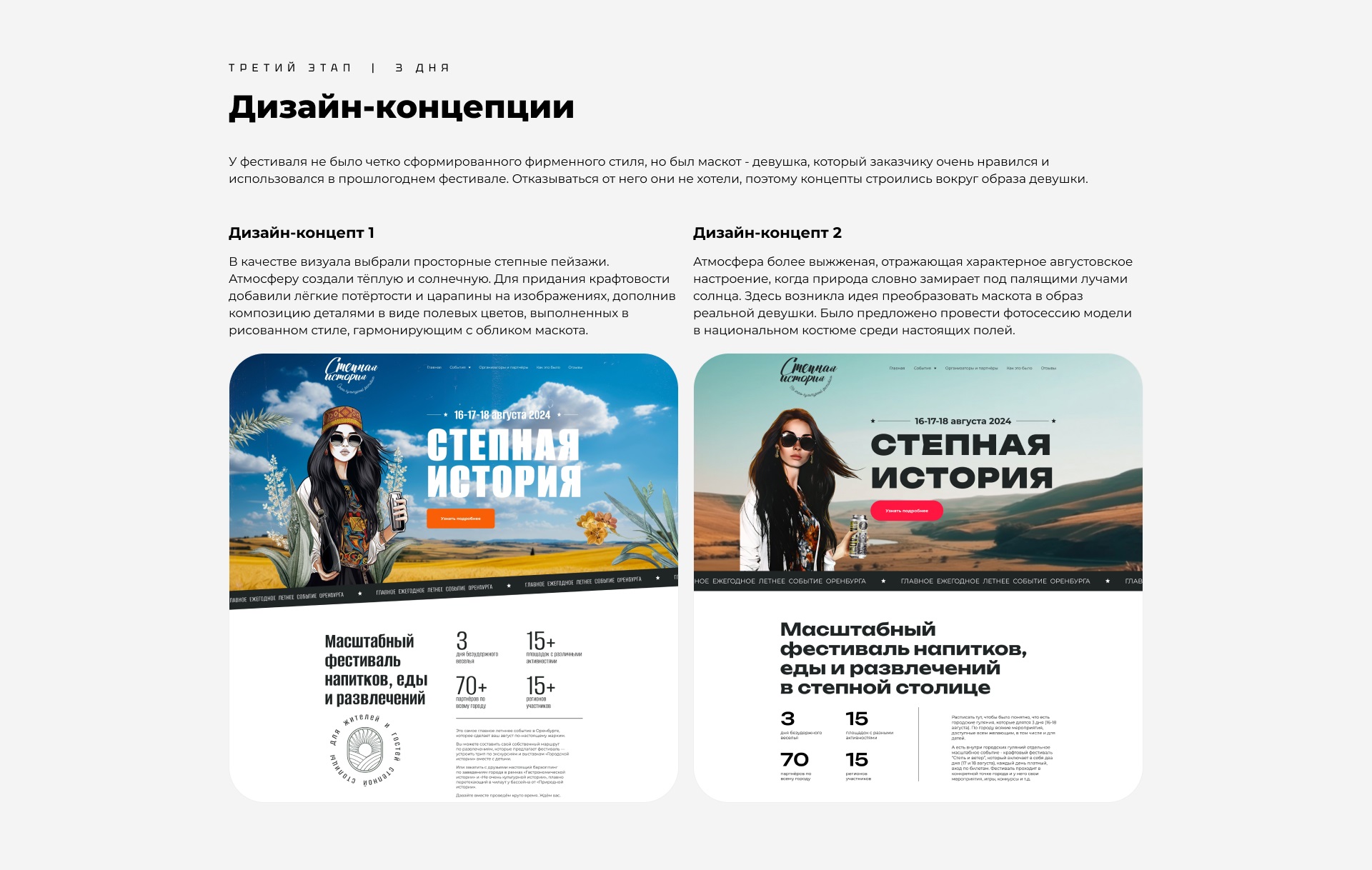 Фестиваль «Степная история» | Корпоративный сайт — Изображение №4 — Интерфейсы, Графика на Dprofile