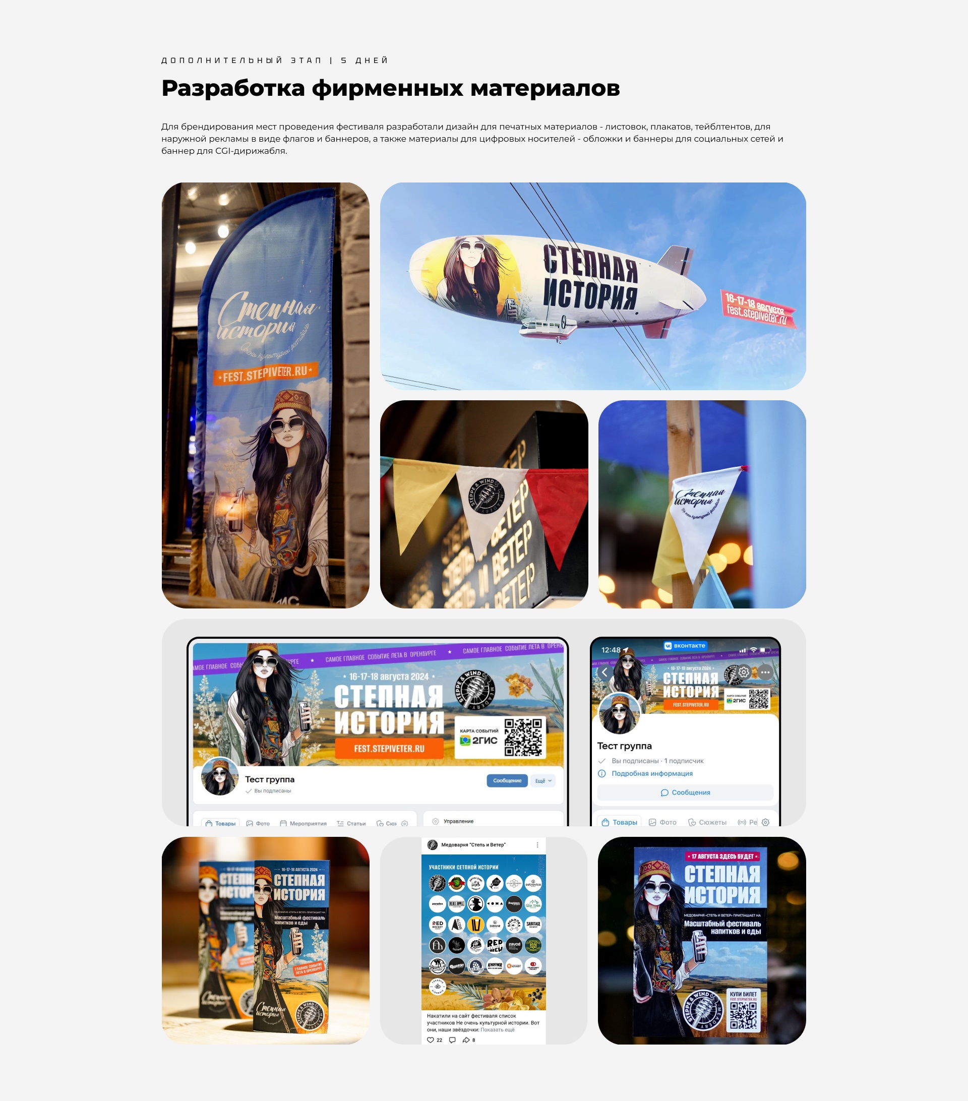 Фестиваль «Степная история» | Корпоративный сайт — Изображение №12 — Интерфейсы, Графика на Dprofile