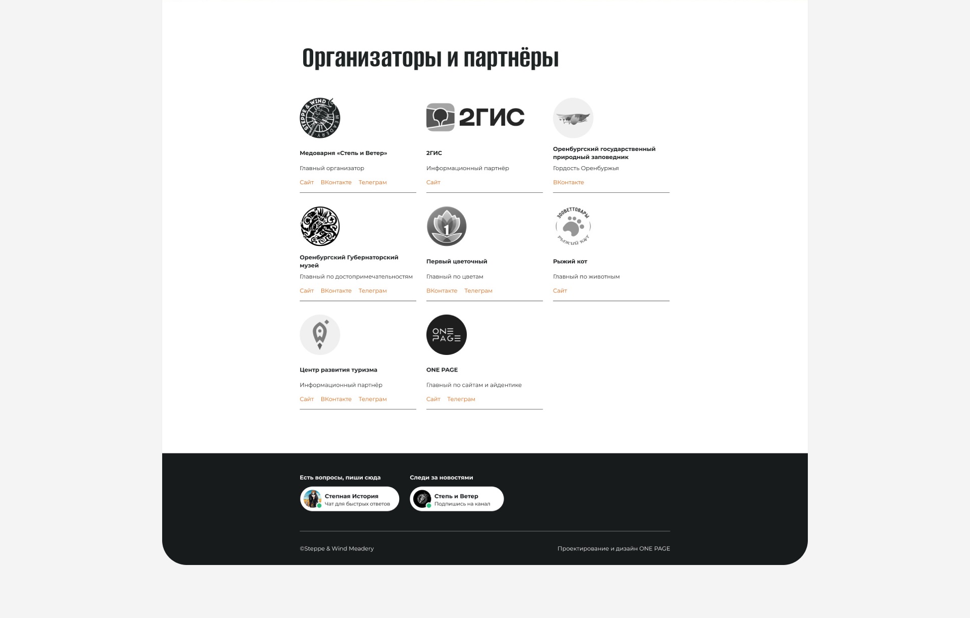 Фестиваль «Степная история» | Корпоративный сайт — Изображение №7 — Интерфейсы, Графика на Dprofile