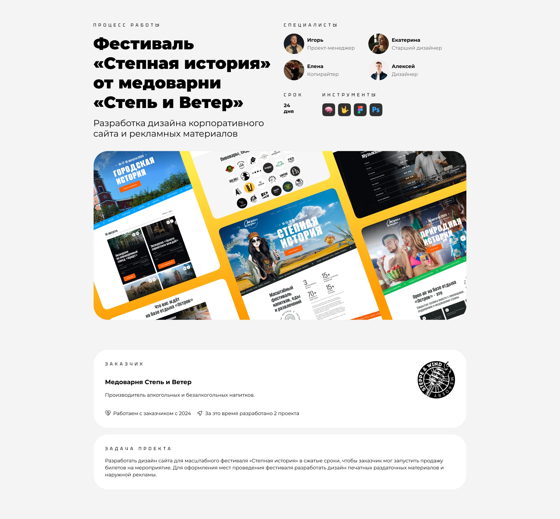Фестиваль «Степная история» | Корпоративный сайт — Изображение №1 — Интерфейсы, Графика на Dprofile