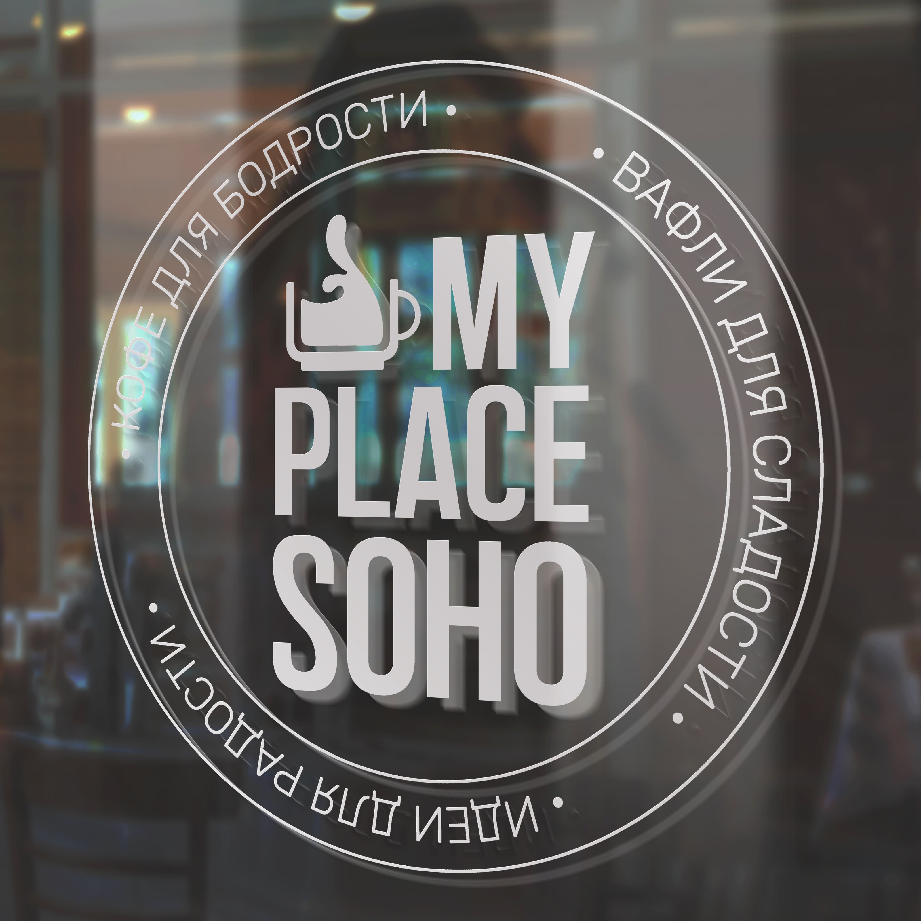 My Place Soho — Изображение №7 — Брендинг, Графика на Dprofile
