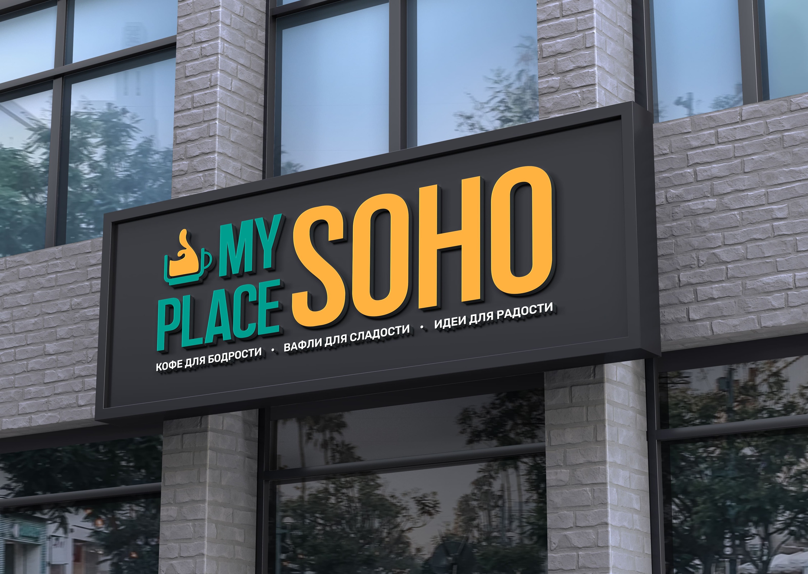 My Place Soho — Изображение №4 — Брендинг, Графика на Dprofile