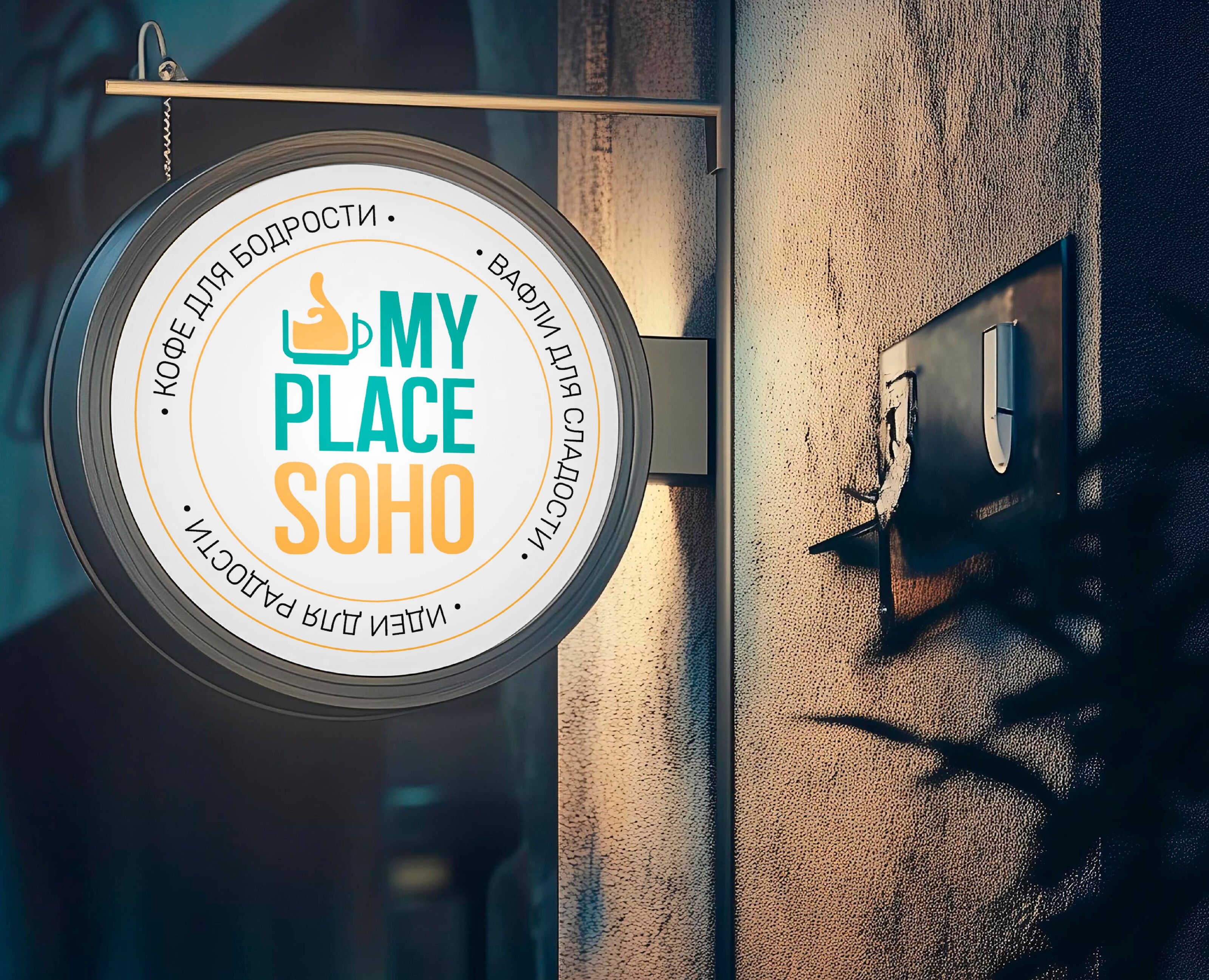 My Place Soho — Брендинг, Графика на Dprofile