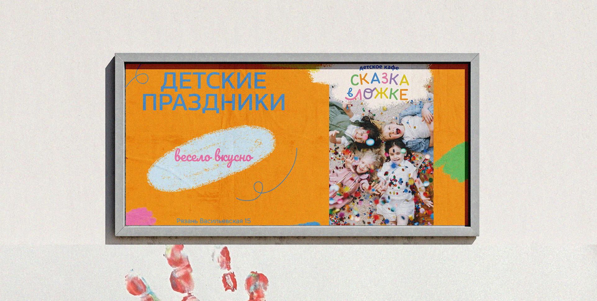 Фирменный стиль для детского кафе — Изображение №17 — Брендинг, Графика на Dprofile