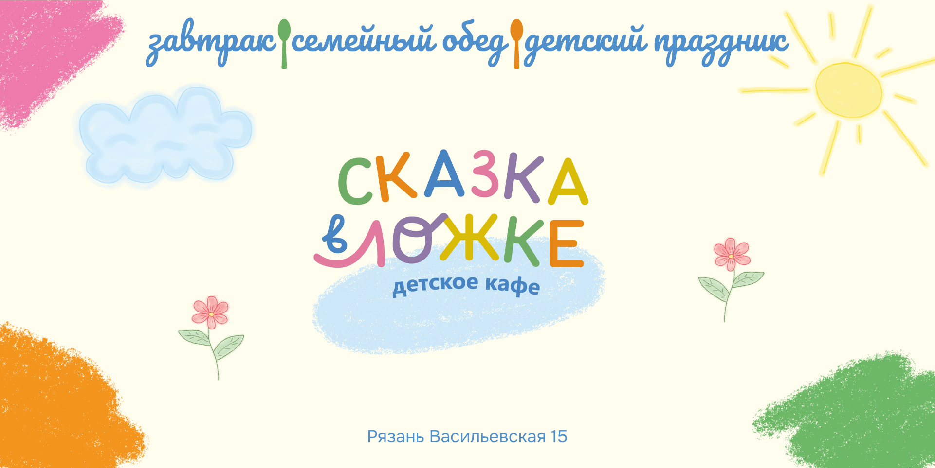Фирменный стиль для детского кафе — Изображение №14 — Брендинг, Графика на Dprofile