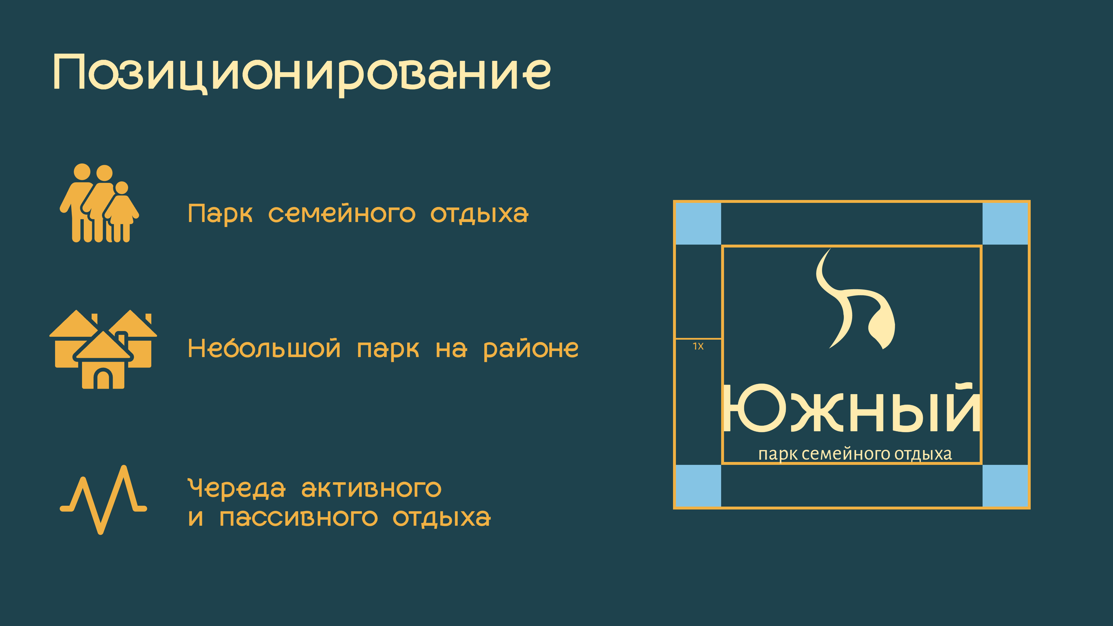 парк Южный / Фирменный стиль — Изображение №2 — Брендинг на Dprofile