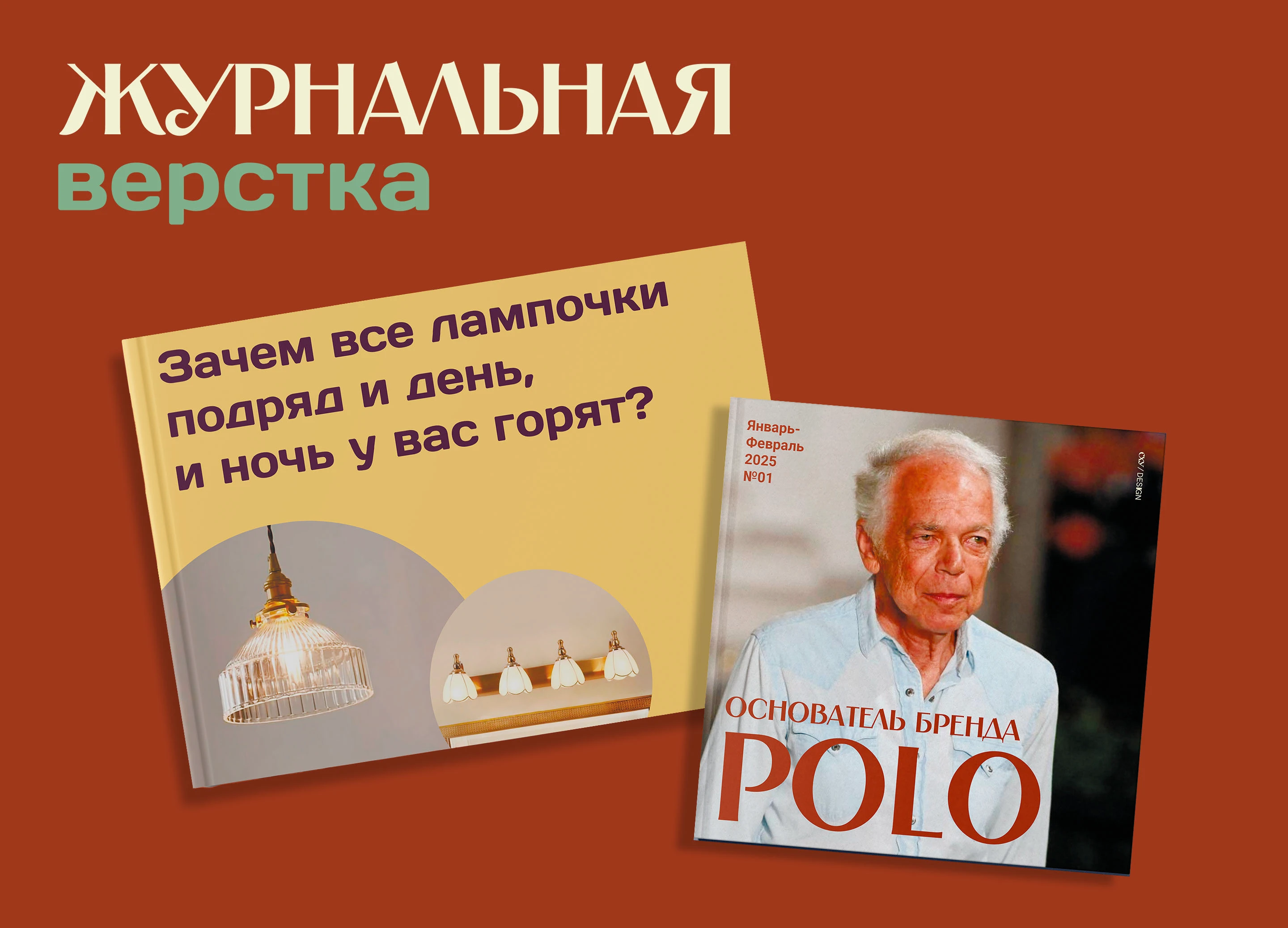 Верстка каталога / Журнал — Изображение №1 — Графика на Dprofile