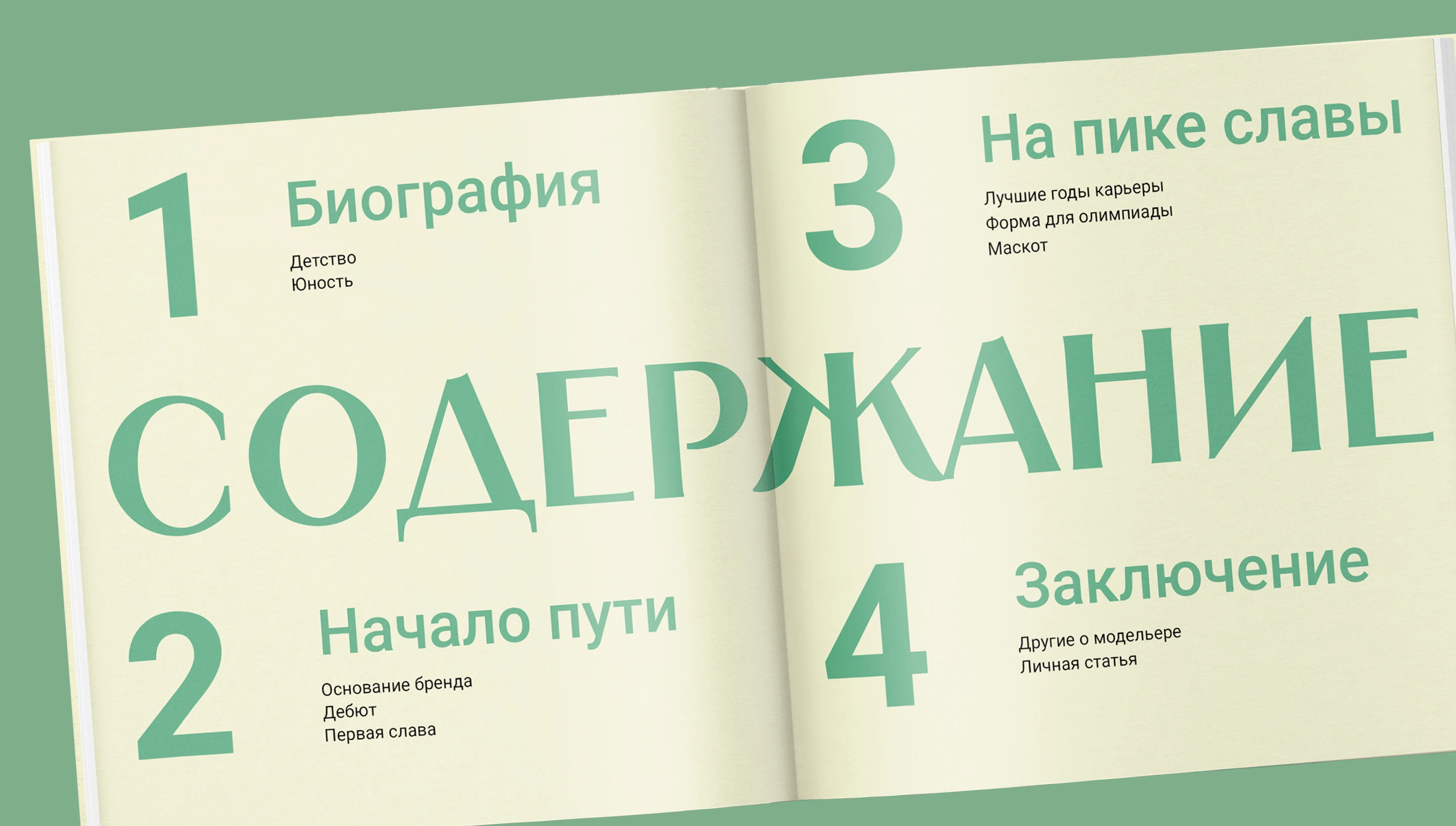 Верстка каталога / Журнал — Изображение №3 — Графика на Dprofile