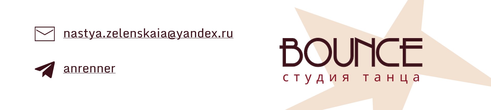 Студия танца BOUNCE — Изображение №13 — Брендинг на Dprofile